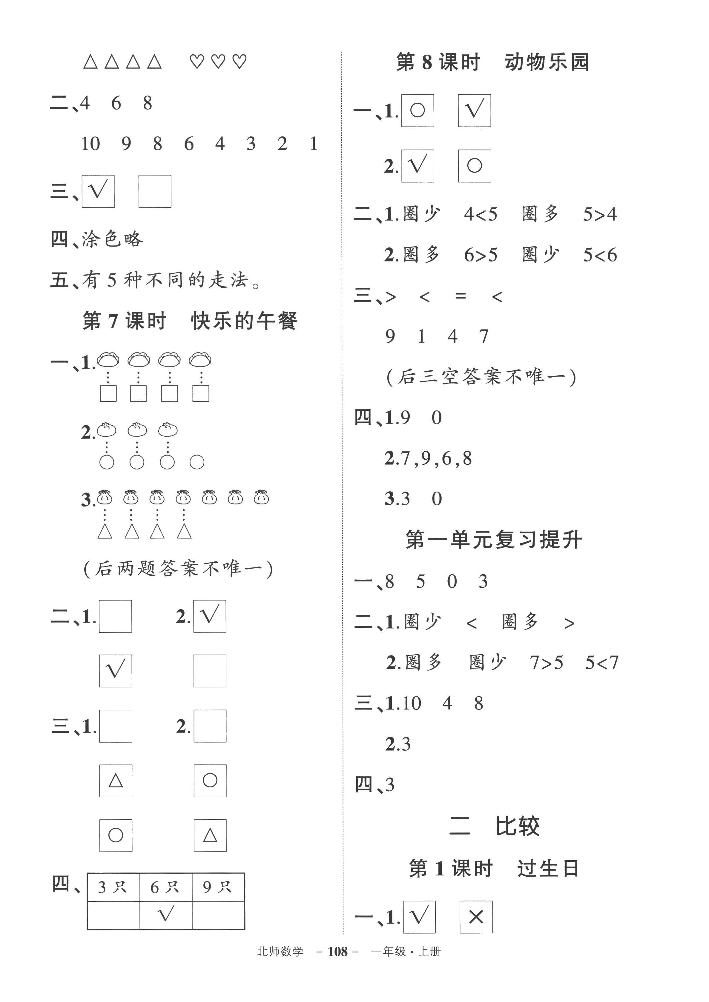 2022年?duì)钤刹怕穭?chuàng)優(yōu)作業(yè)100分一年級(jí)數(shù)學(xué)上冊(cè)北師大版 第2頁