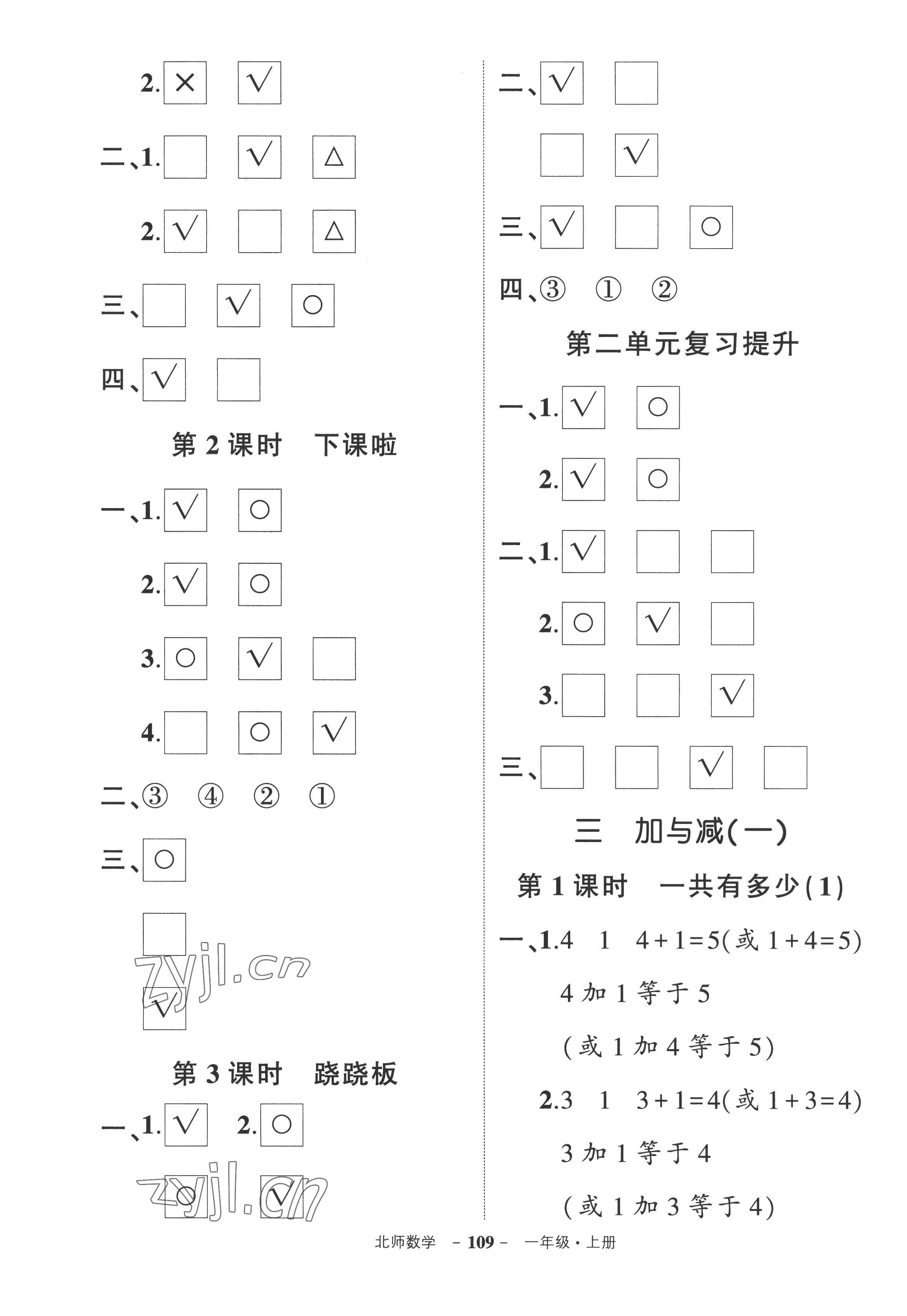 2022年?duì)钤刹怕穭?chuàng)優(yōu)作業(yè)100分一年級(jí)數(shù)學(xué)上冊(cè)北師大版 第3頁(yè)