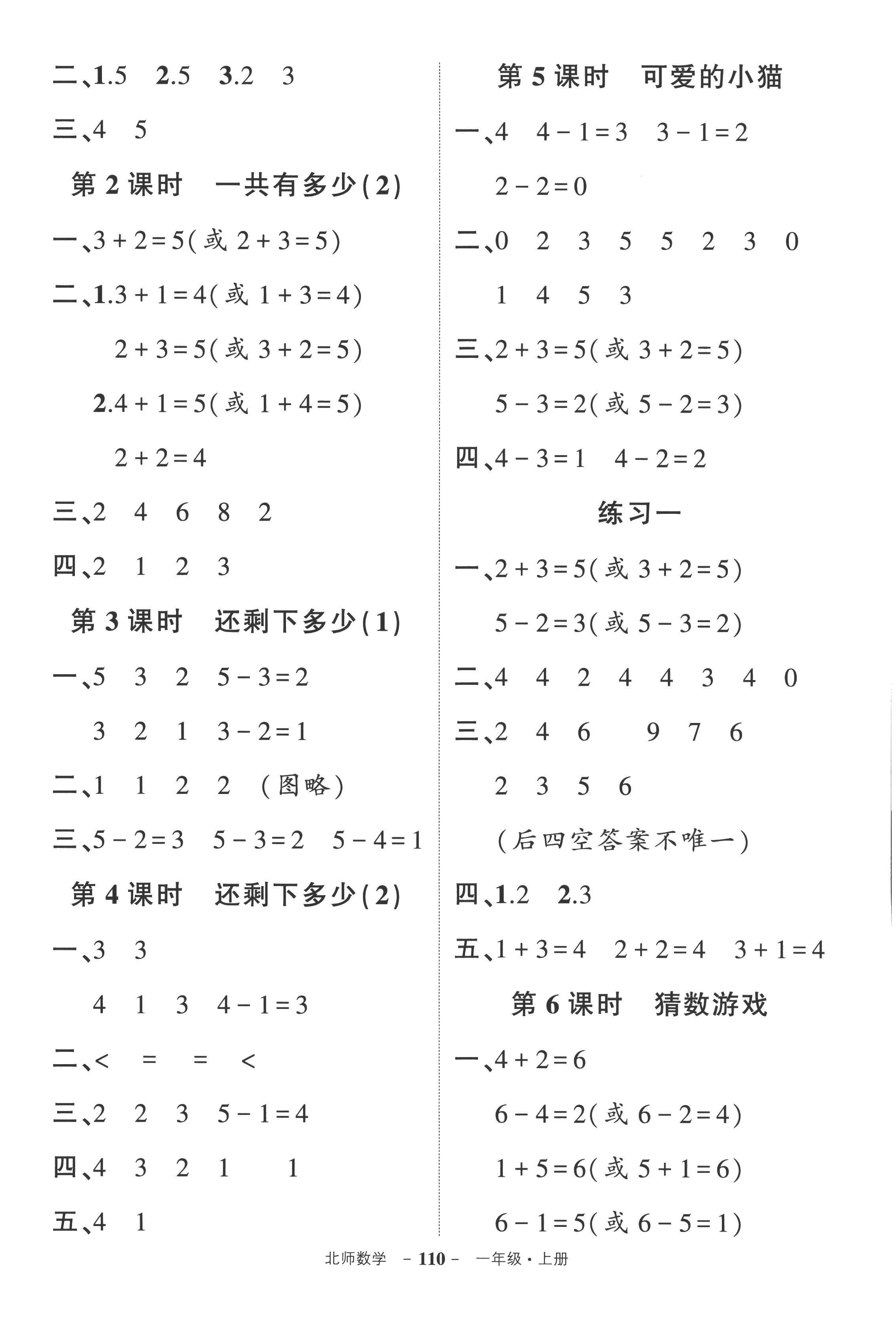 2022年状元成才路创优作业100分一年级数学上册北师大版 第4页