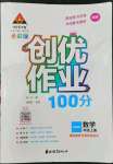 2022年?duì)钤刹怕穭?chuàng)優(yōu)作業(yè)100分一年級(jí)數(shù)學(xué)上冊(cè)北師大版