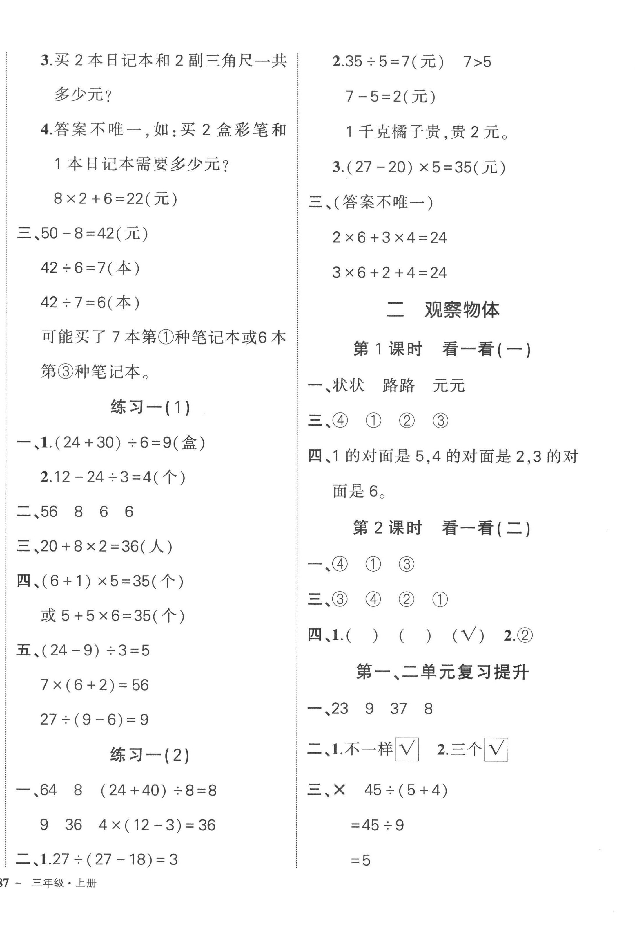 2022年状元成才路创优作业100分三年级数学上册北师大版 第2页