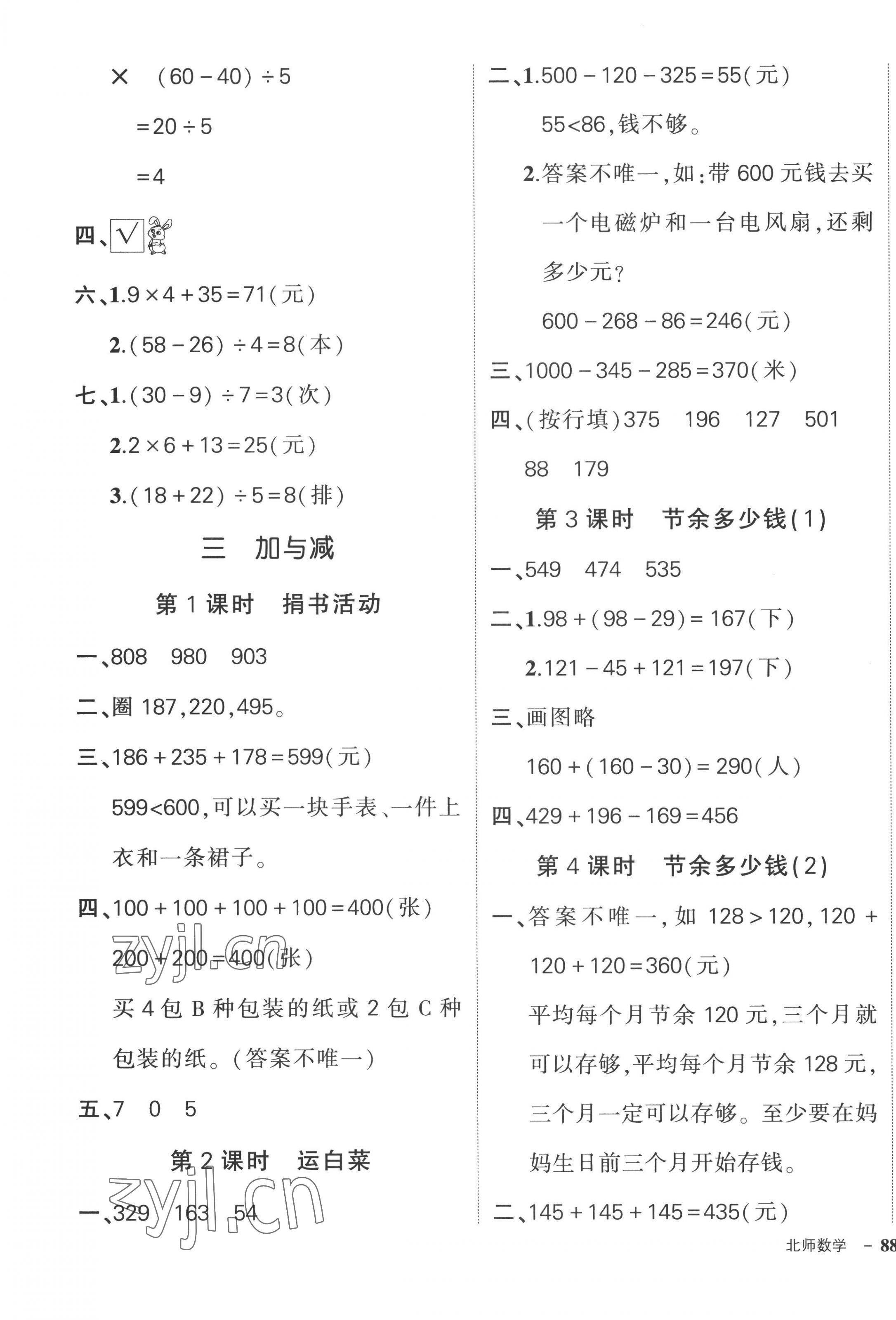 2022年?duì)钤刹怕穭?chuàng)優(yōu)作業(yè)100分三年級(jí)數(shù)學(xué)上冊(cè)北師大版 第3頁(yè)