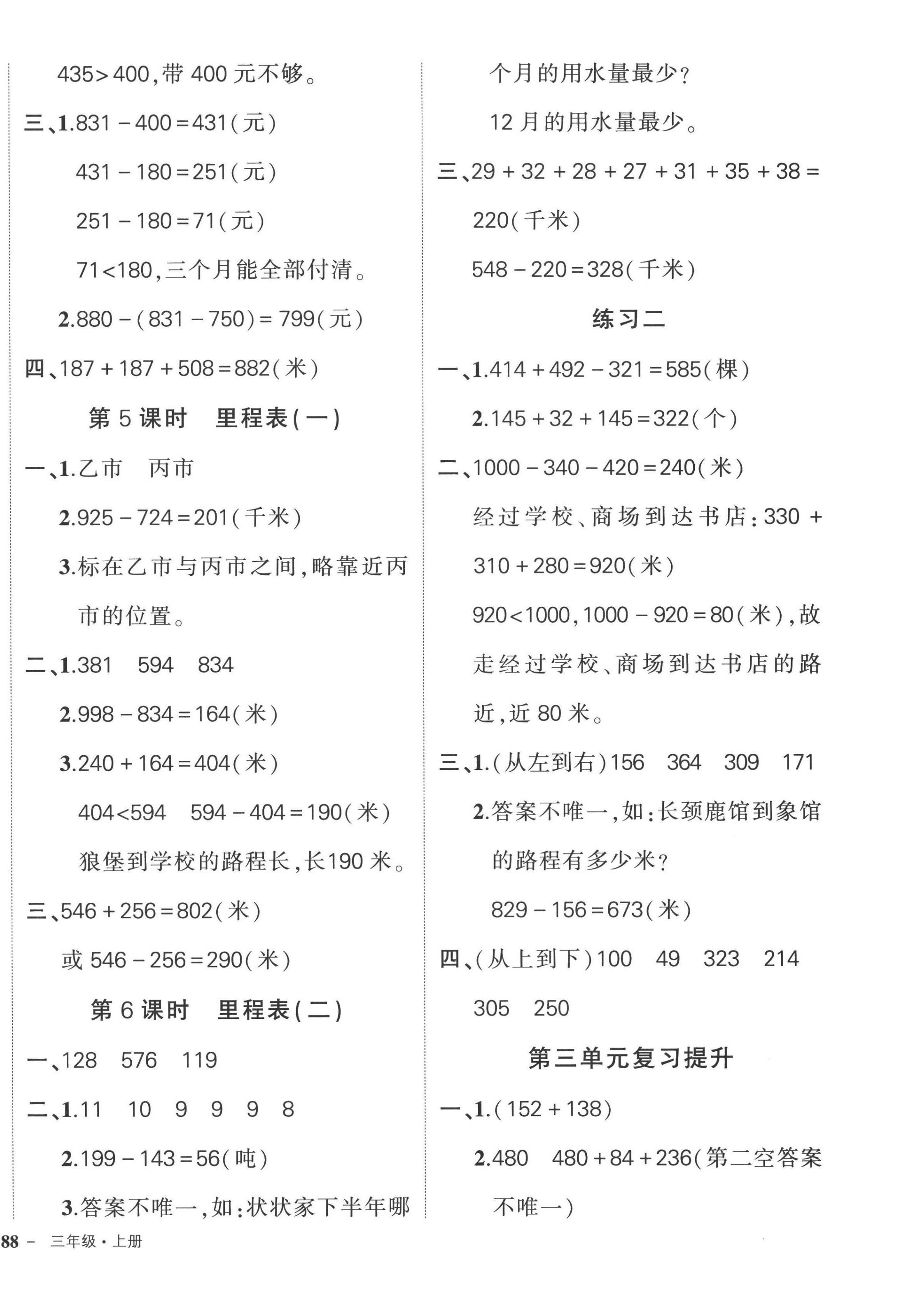 2022年?duì)钤刹怕穭?chuàng)優(yōu)作業(yè)100分三年級數(shù)學(xué)上冊北師大版 第4頁