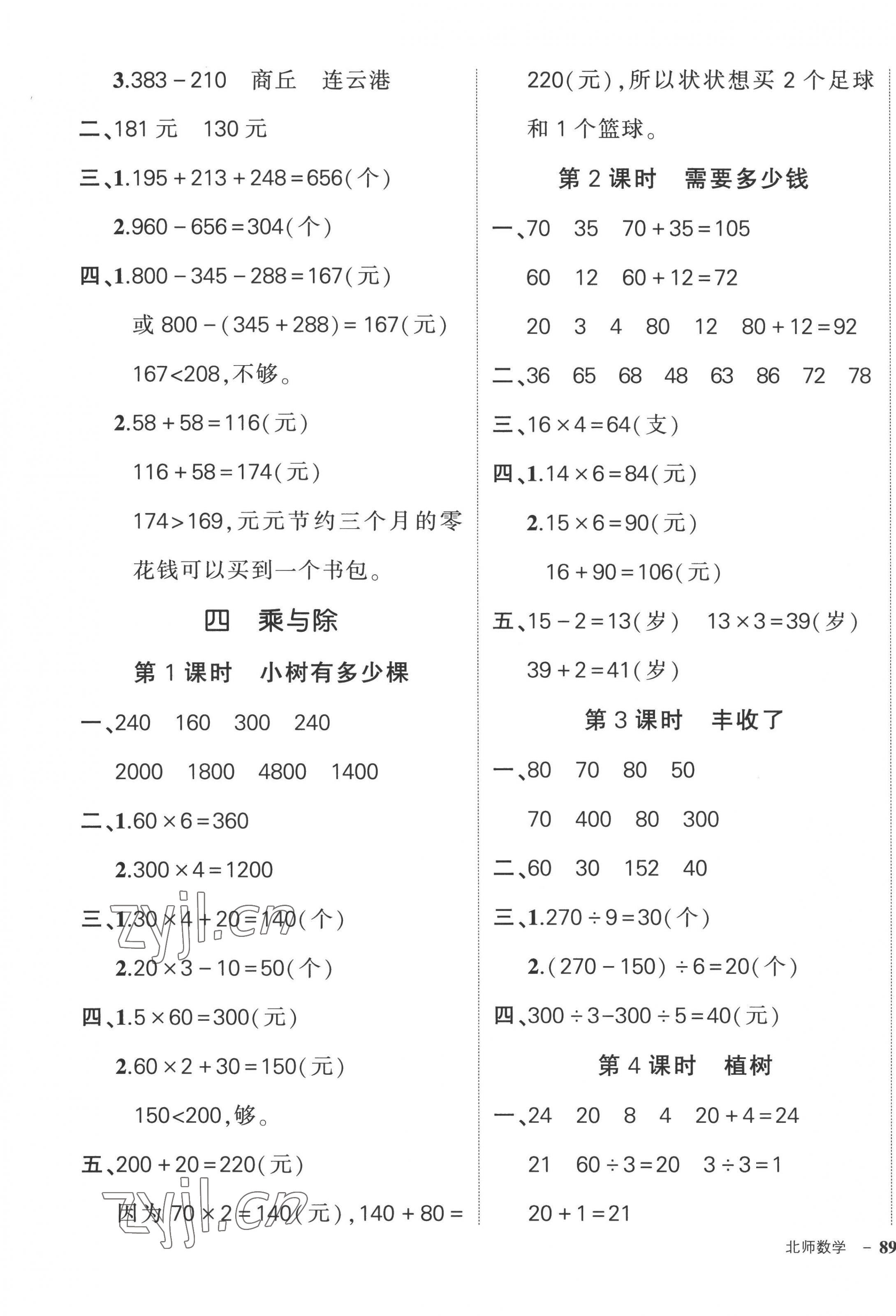 2022年狀元成才路創(chuàng)優(yōu)作業(yè)100分三年級數(shù)學(xué)上冊北師大版 第5頁