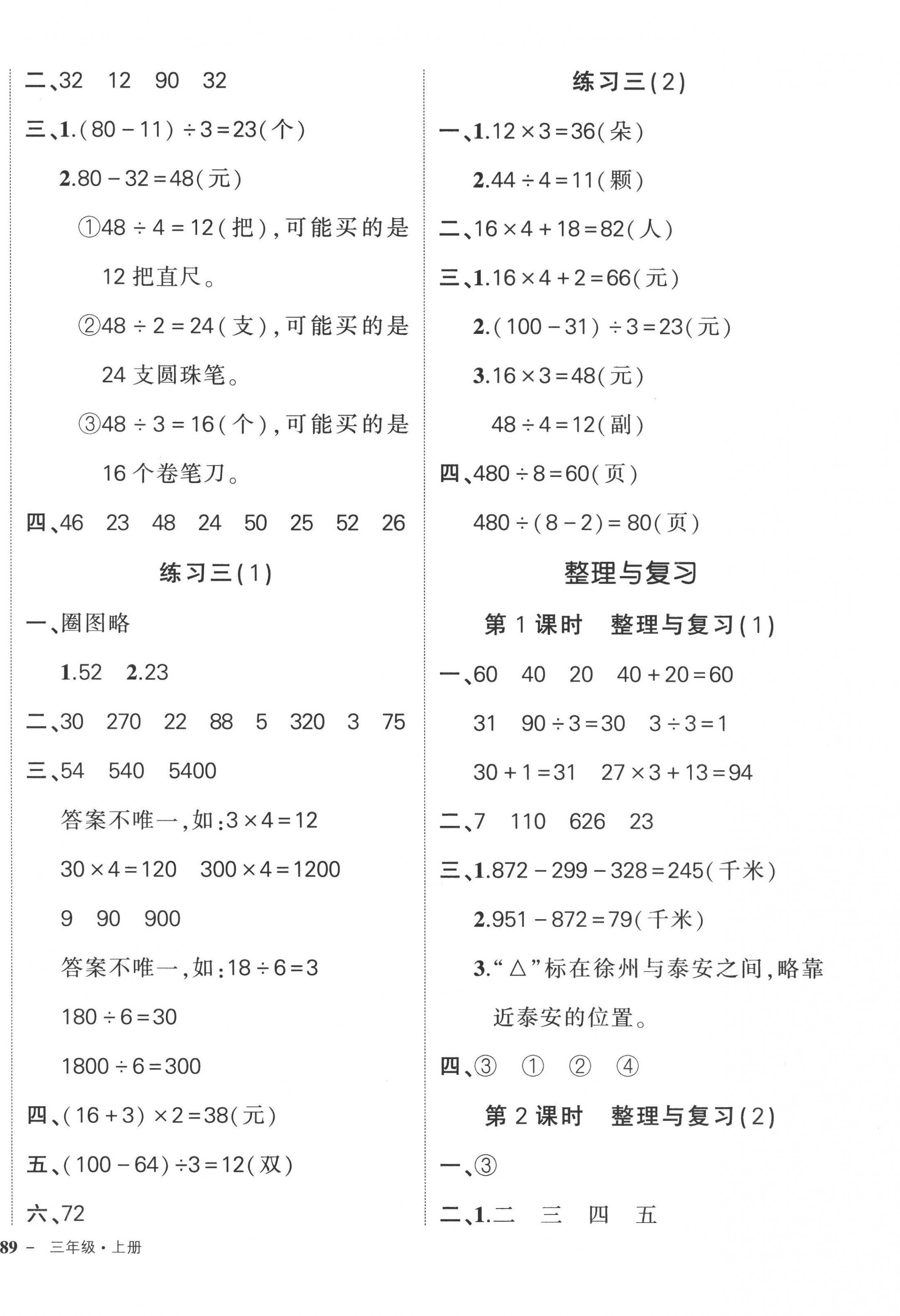 2022年狀元成才路創(chuàng)優(yōu)作業(yè)100分三年級數(shù)學(xué)上冊北師大版 第6頁