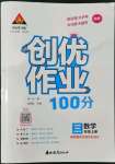 2022年?duì)钤刹怕穭?chuàng)優(yōu)作業(yè)100分三年級(jí)數(shù)學(xué)上冊(cè)北師大版