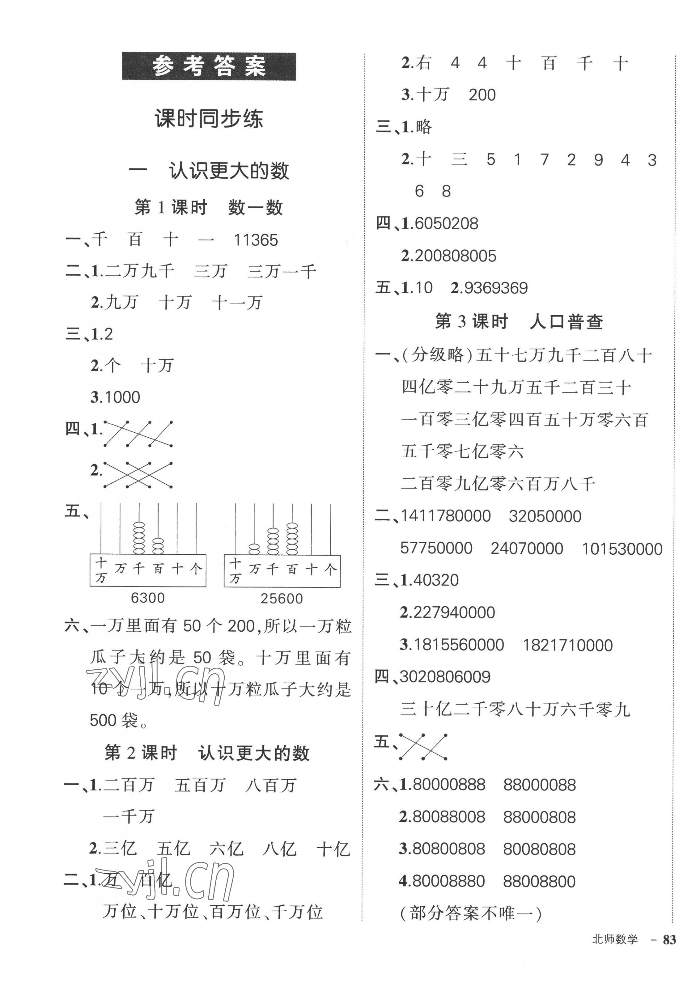 2022年?duì)钤刹怕穭?chuàng)優(yōu)作業(yè)100分四年級(jí)數(shù)學(xué)上冊(cè)北師大版 第1頁