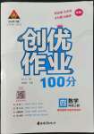 2022年狀元成才路創(chuàng)優(yōu)作業(yè)100分四年級數(shù)學(xué)上冊北師大版