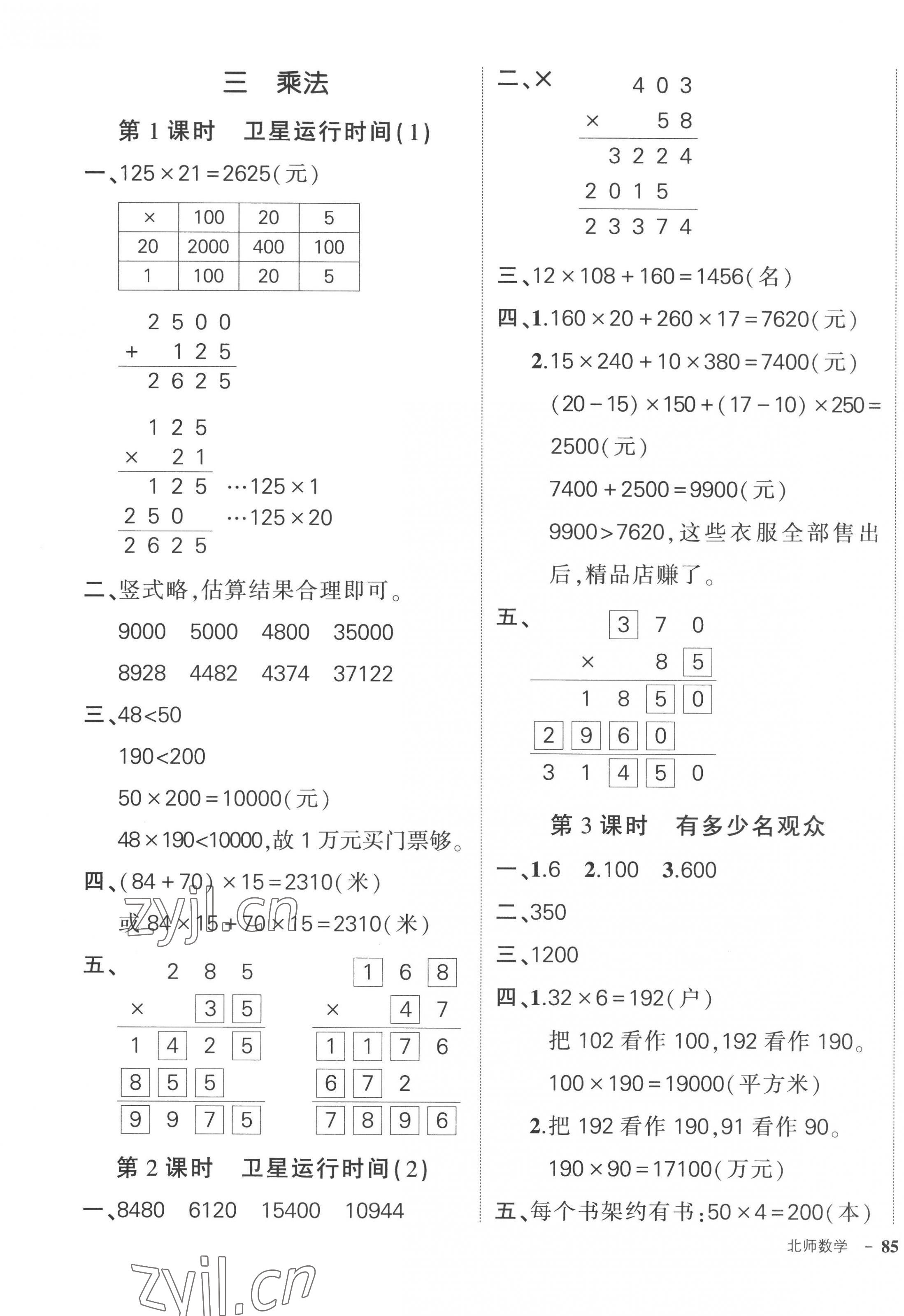 2022年?duì)钤刹怕穭?chuàng)優(yōu)作業(yè)100分四年級(jí)數(shù)學(xué)上冊(cè)北師大版 第5頁(yè)