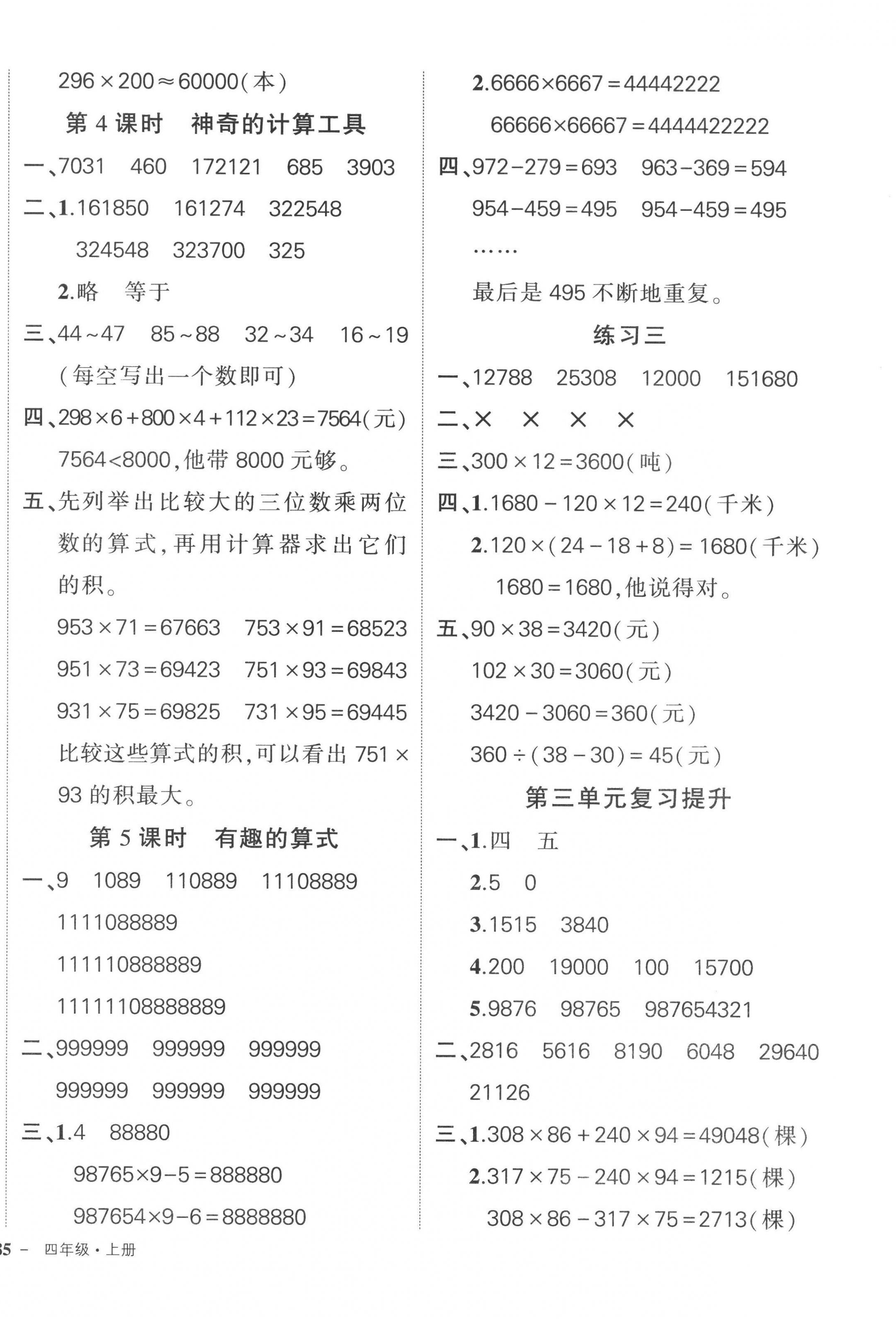 2022年状元成才路创优作业100分四年级数学上册北师大版 第6页