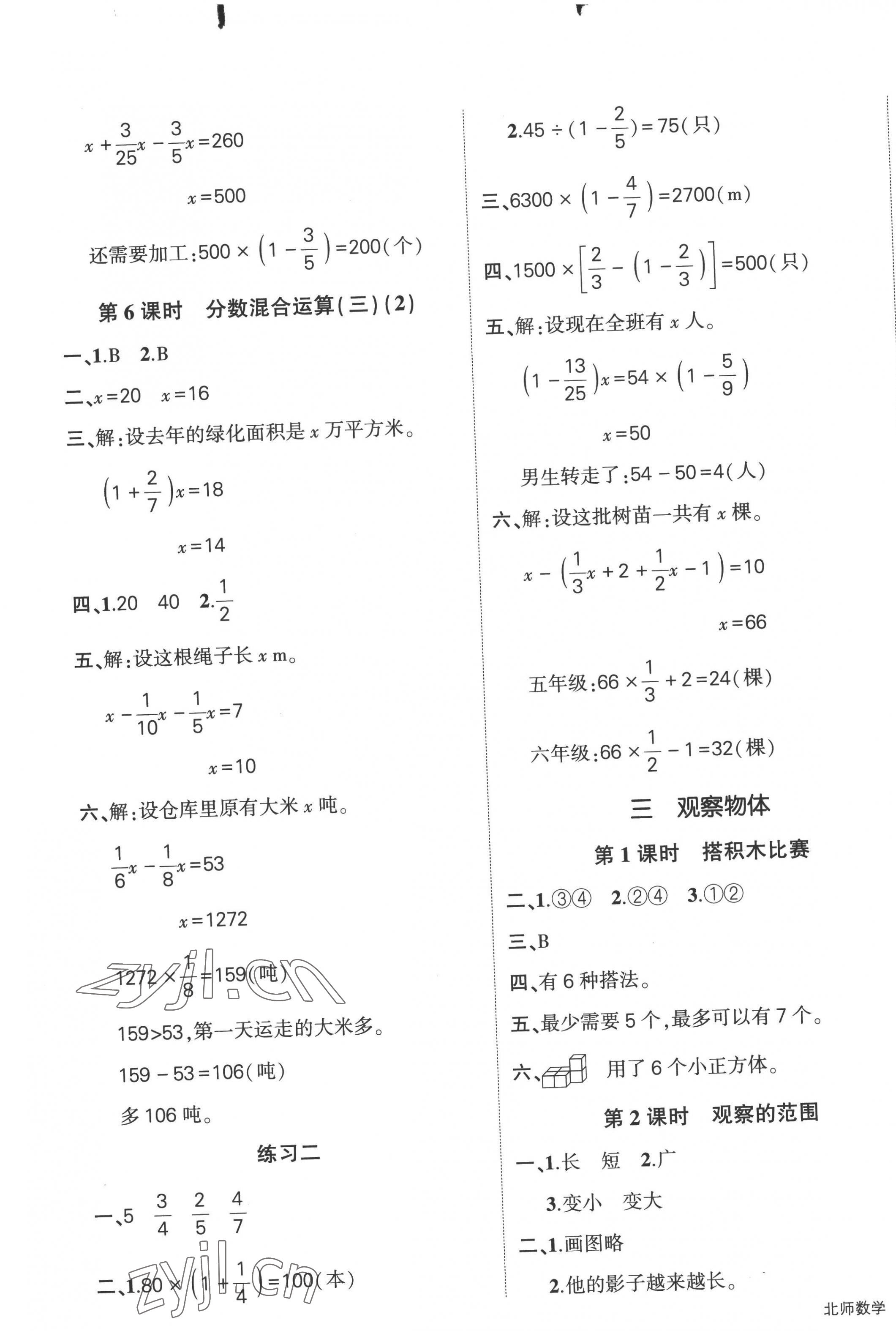 2022年状元成才路创优作业100分六年级数学上册北师大版 第5页