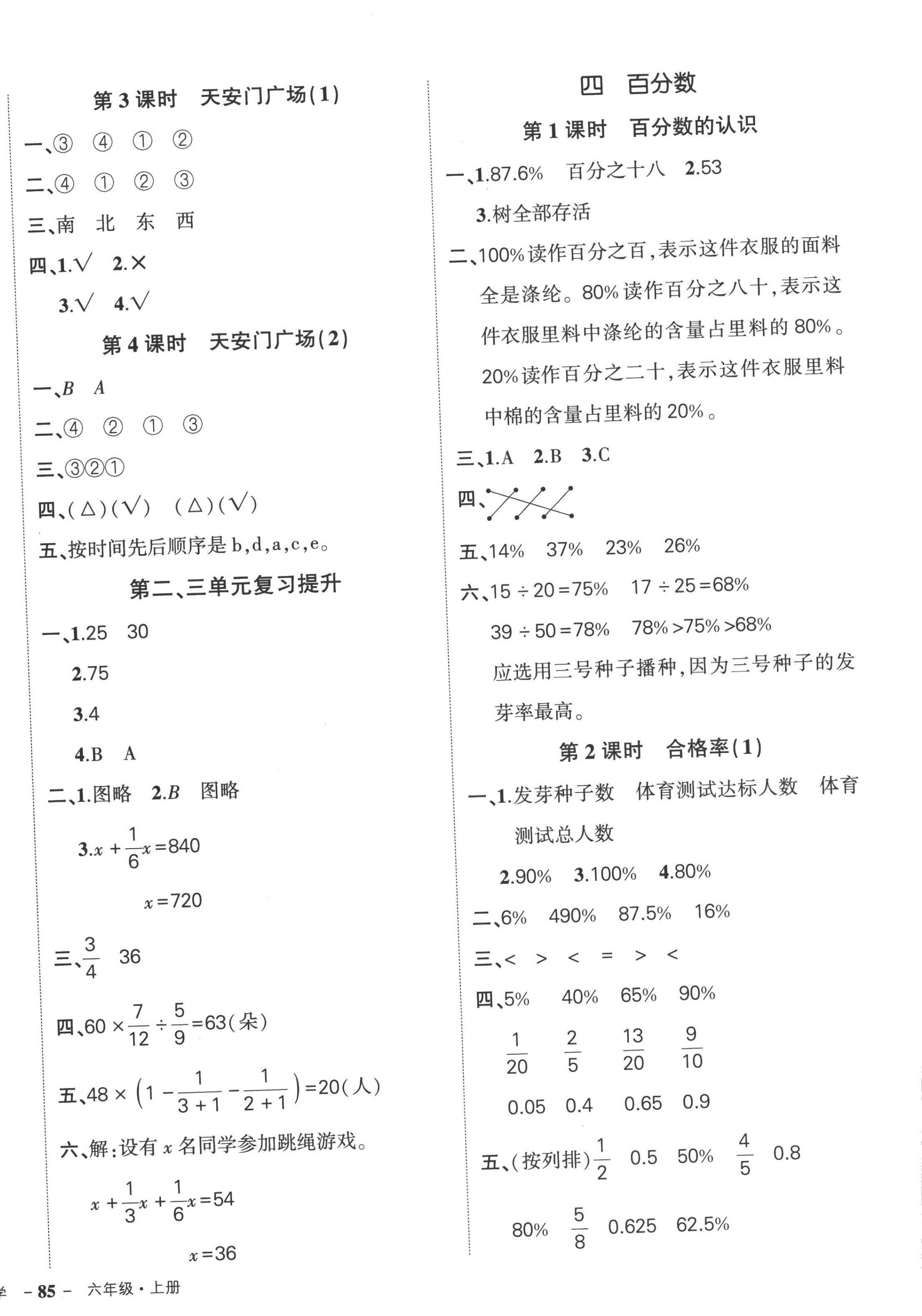 2022年状元成才路创优作业100分六年级数学上册北师大版 第6页