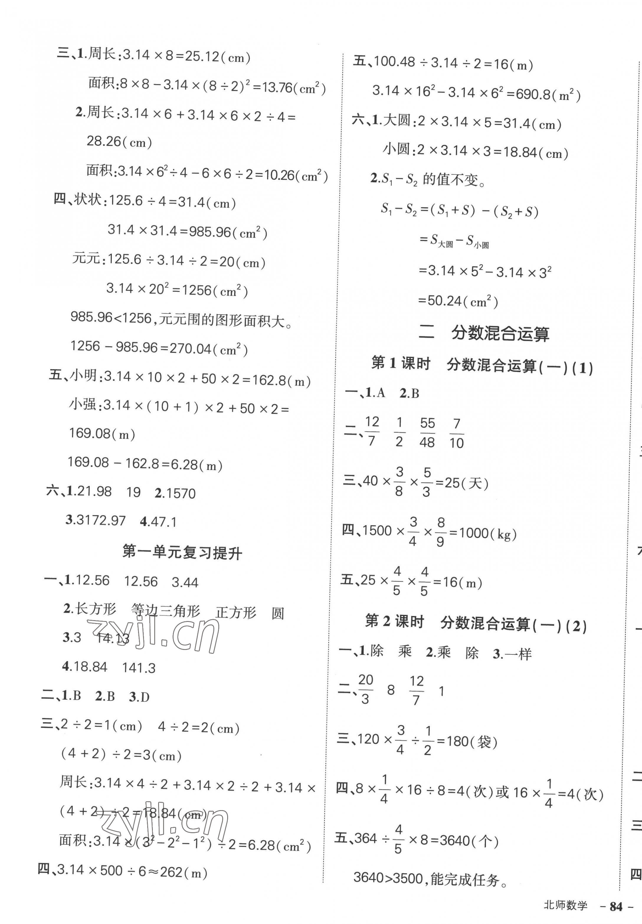 2022年状元成才路创优作业100分六年级数学上册北师大版 第3页