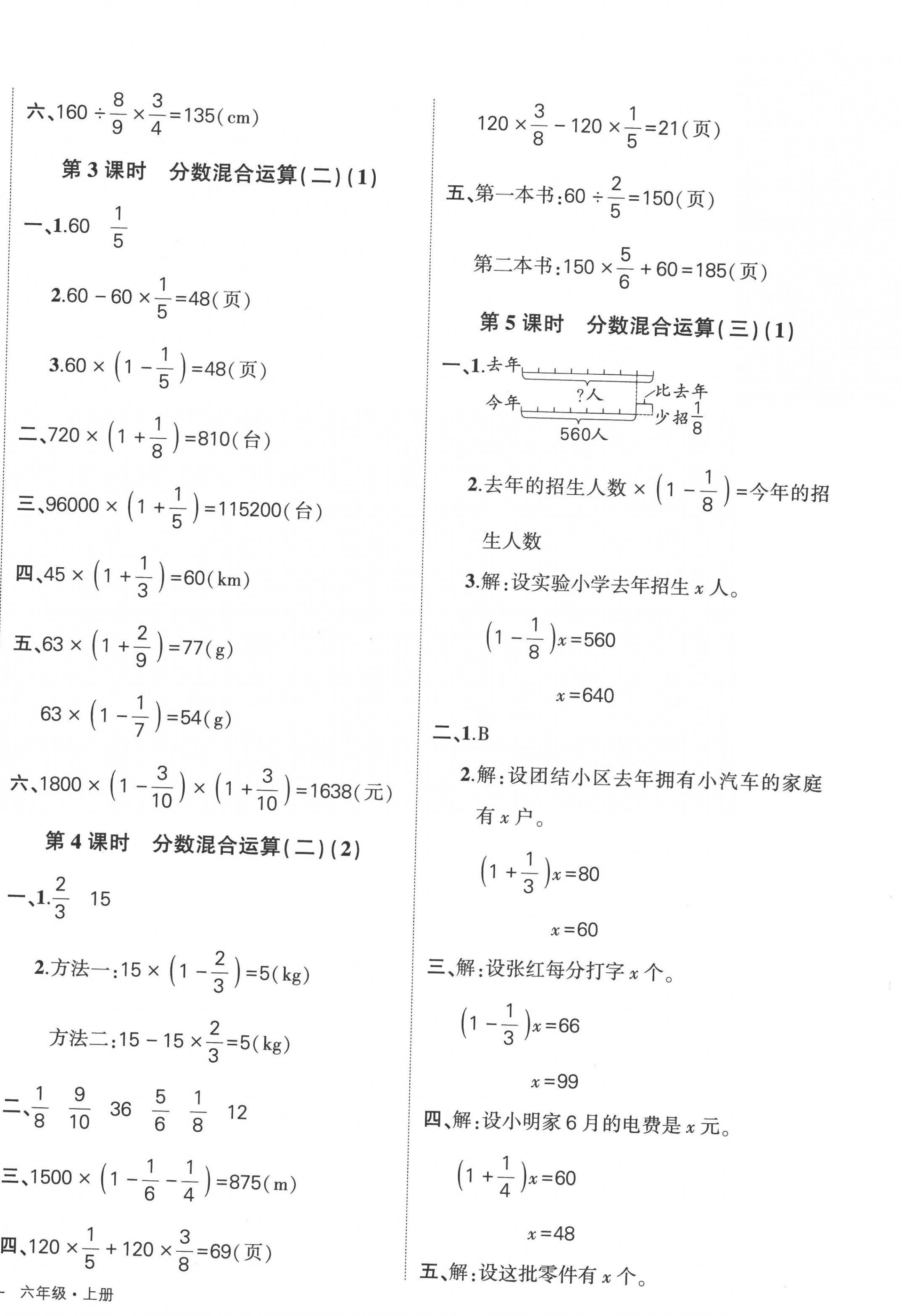 2022年状元成才路创优作业100分六年级数学上册北师大版 第4页