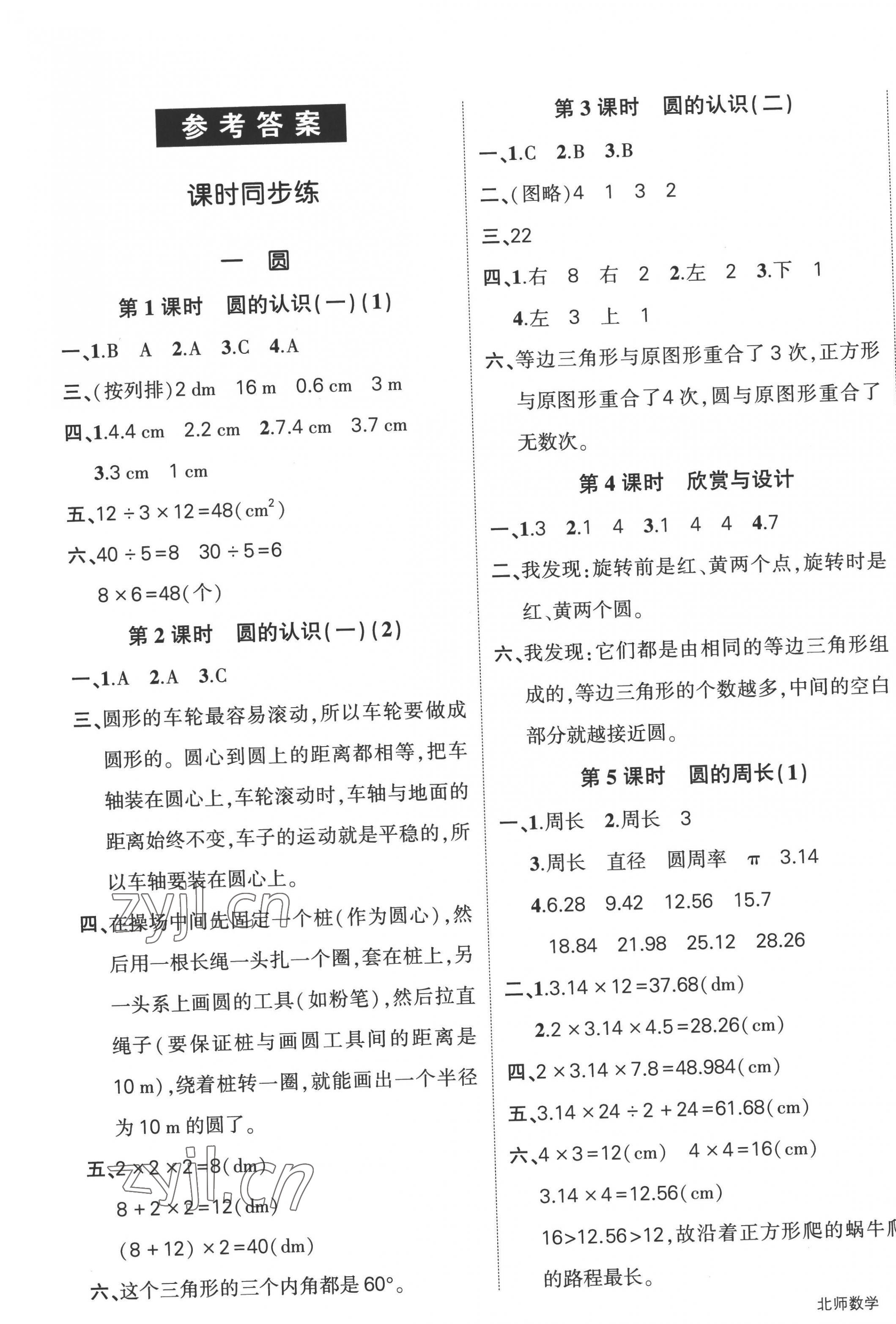 2022年状元成才路创优作业100分六年级数学上册北师大版 第1页