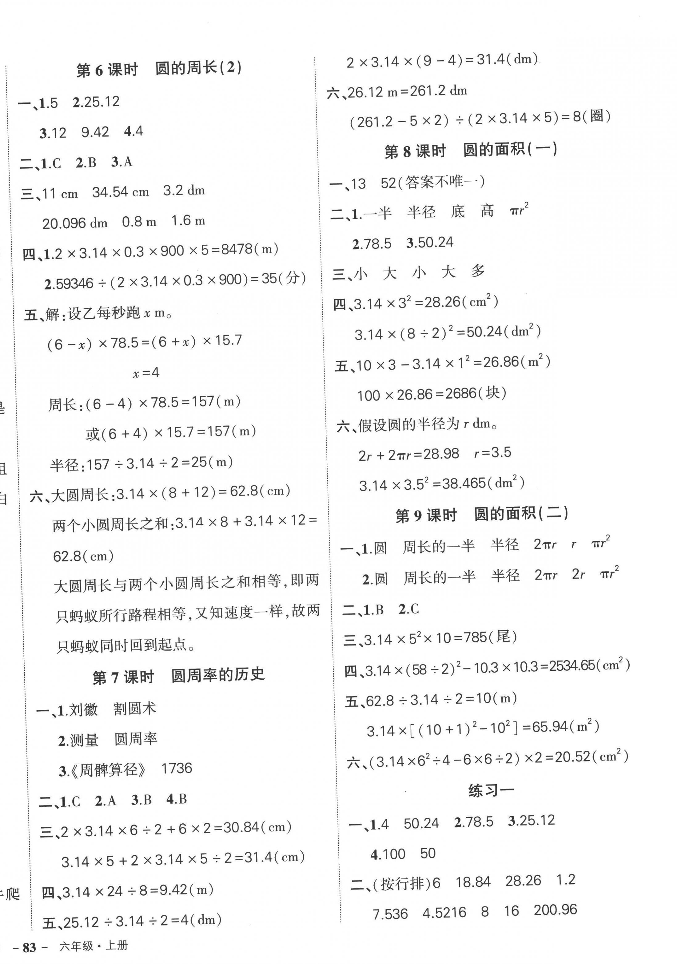 2022年状元成才路创优作业100分六年级数学上册北师大版 第2页