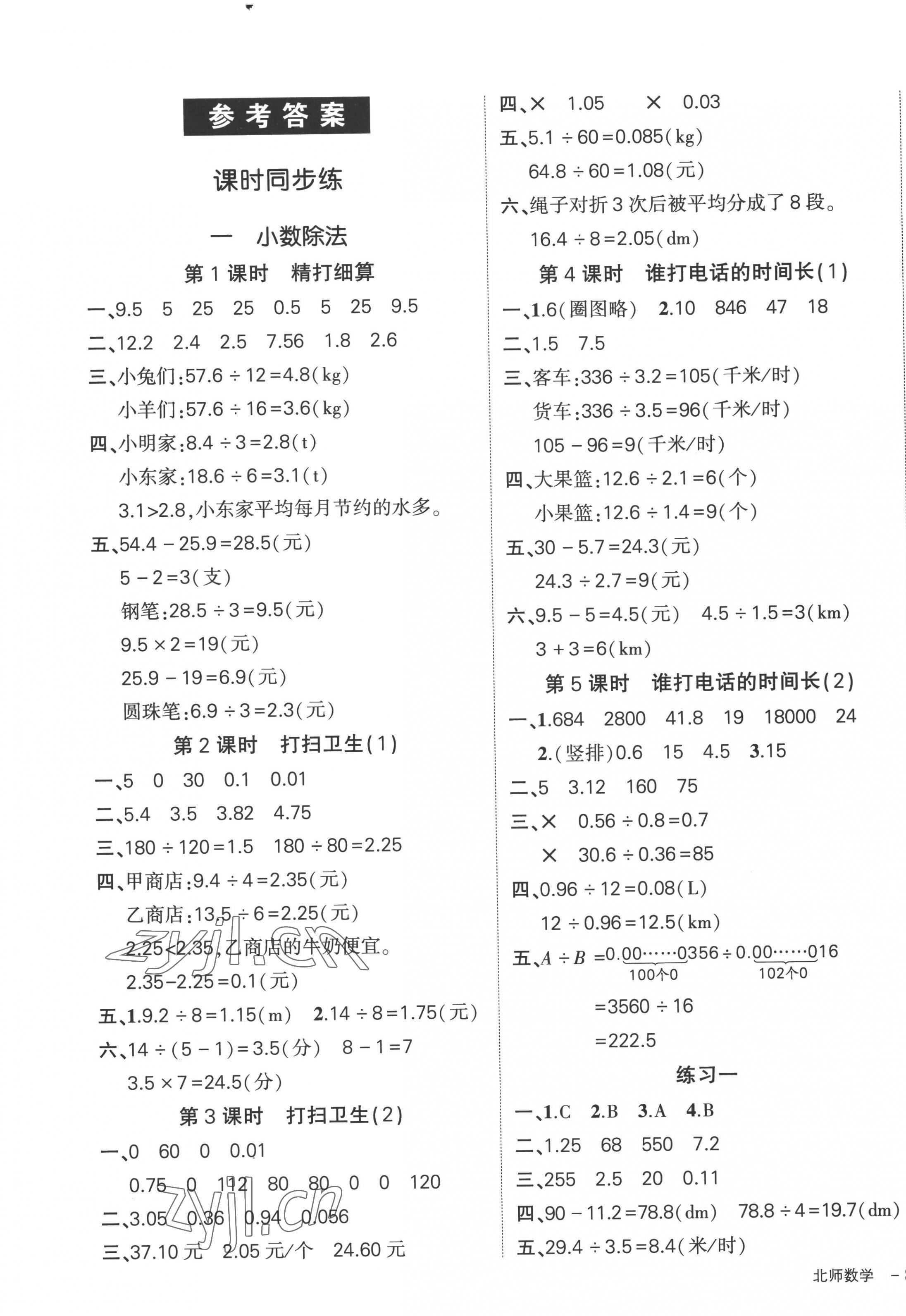 2022年状元成才路创优作业100分五年级数学上册北师大版 参考答案第1页