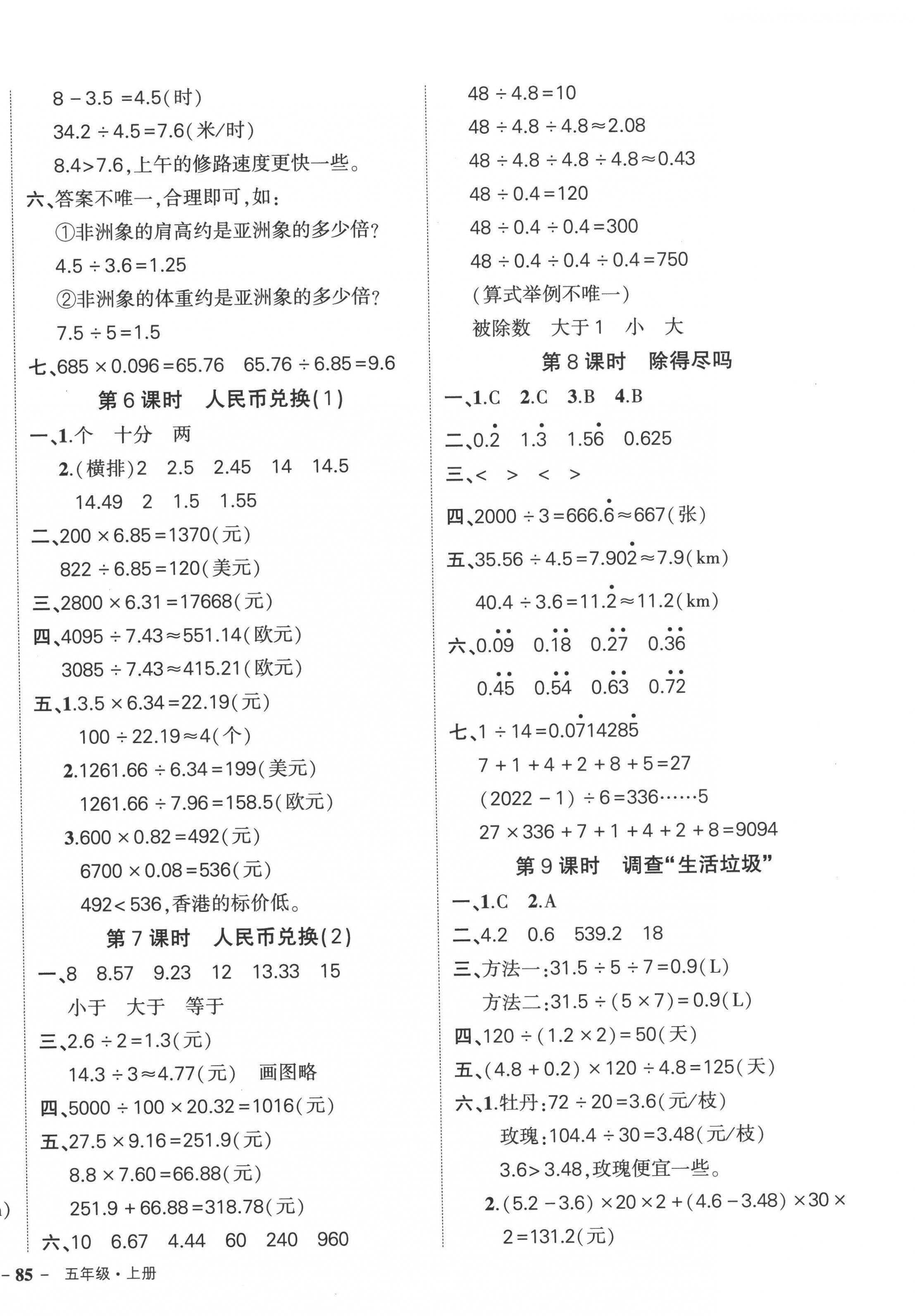 2022年状元成才路创优作业100分五年级数学上册北师大版 参考答案第2页