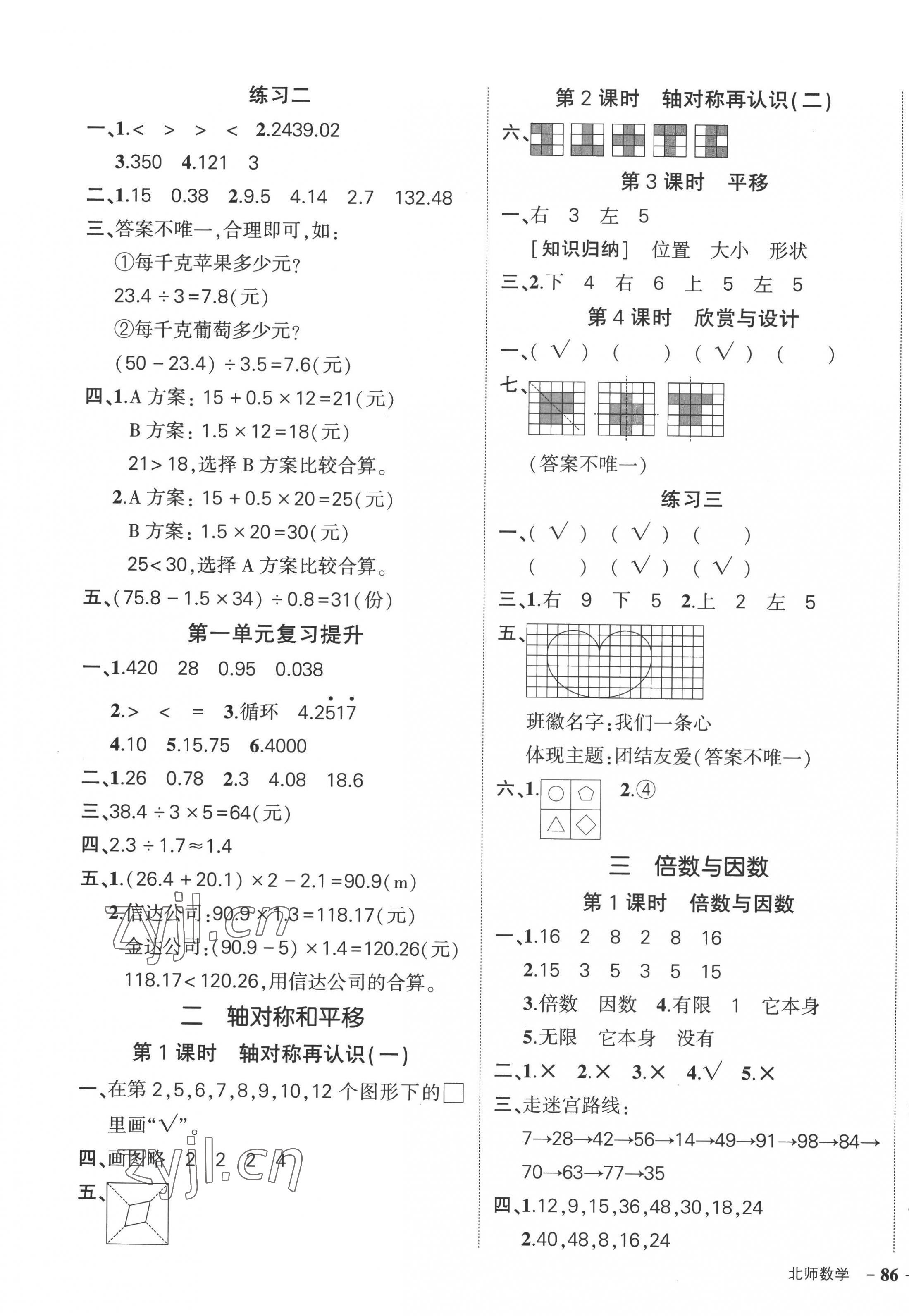 2022年状元成才路创优作业100分五年级数学上册北师大版 参考答案第3页