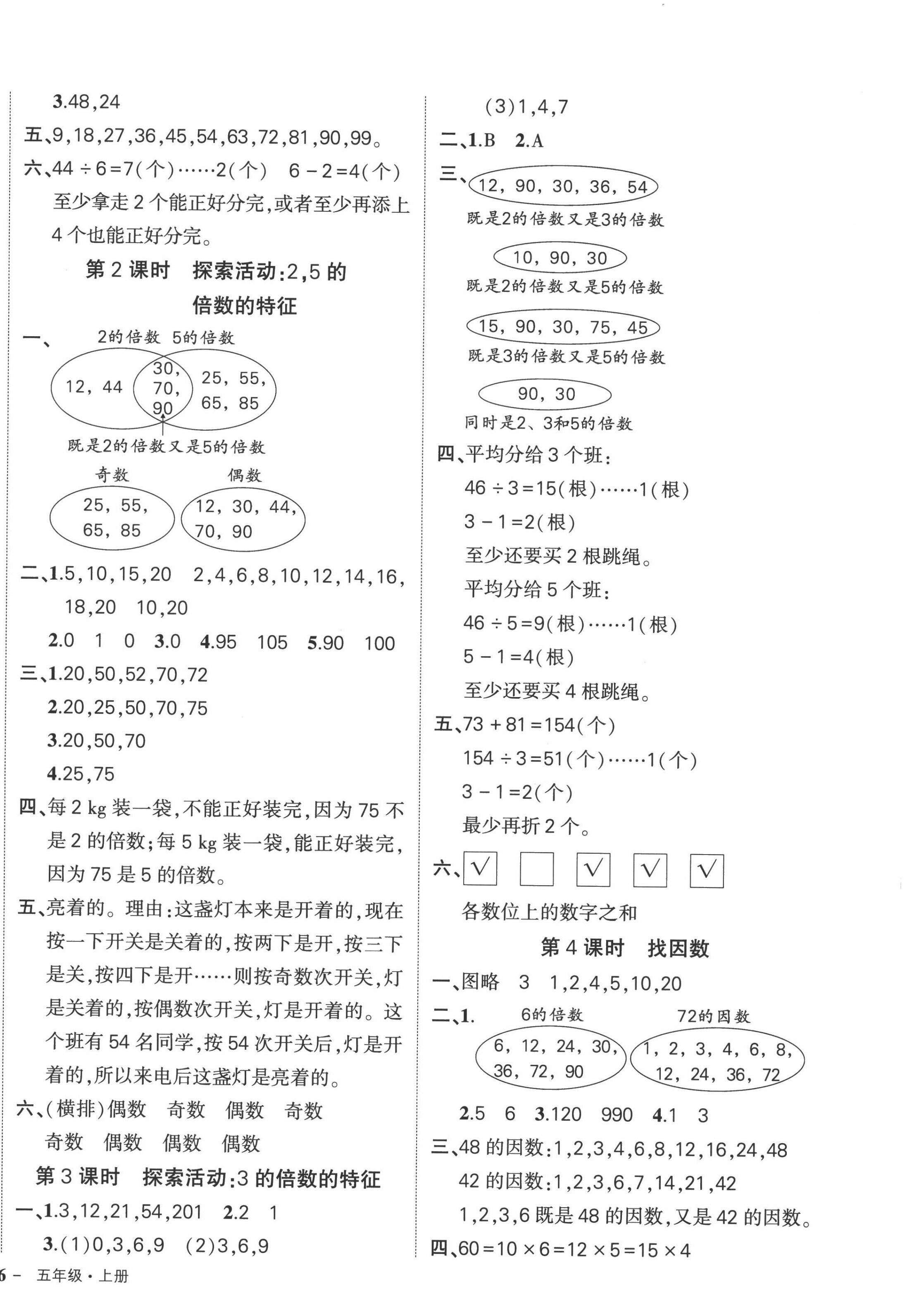 2022年状元成才路创优作业100分五年级数学上册北师大版 参考答案第4页