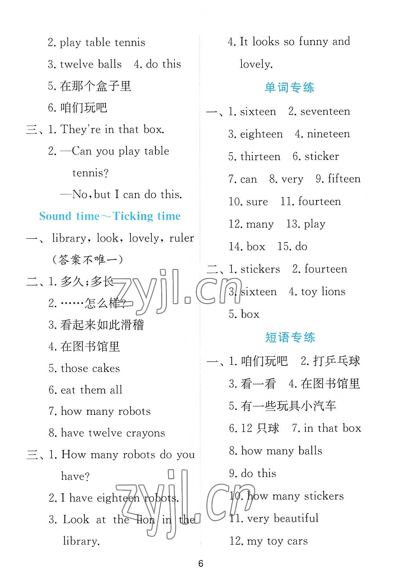 2022年小學(xué)英語(yǔ)默寫(xiě)高手四年級(jí)上冊(cè)譯林版 第6頁(yè)