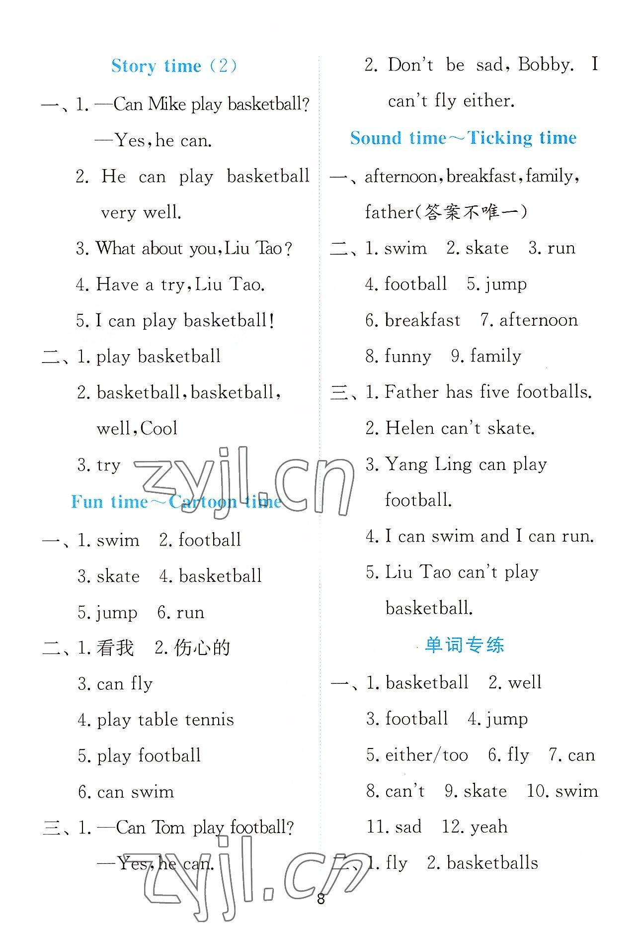 2022年小學(xué)英語默寫高手四年級上冊譯林版 第8頁