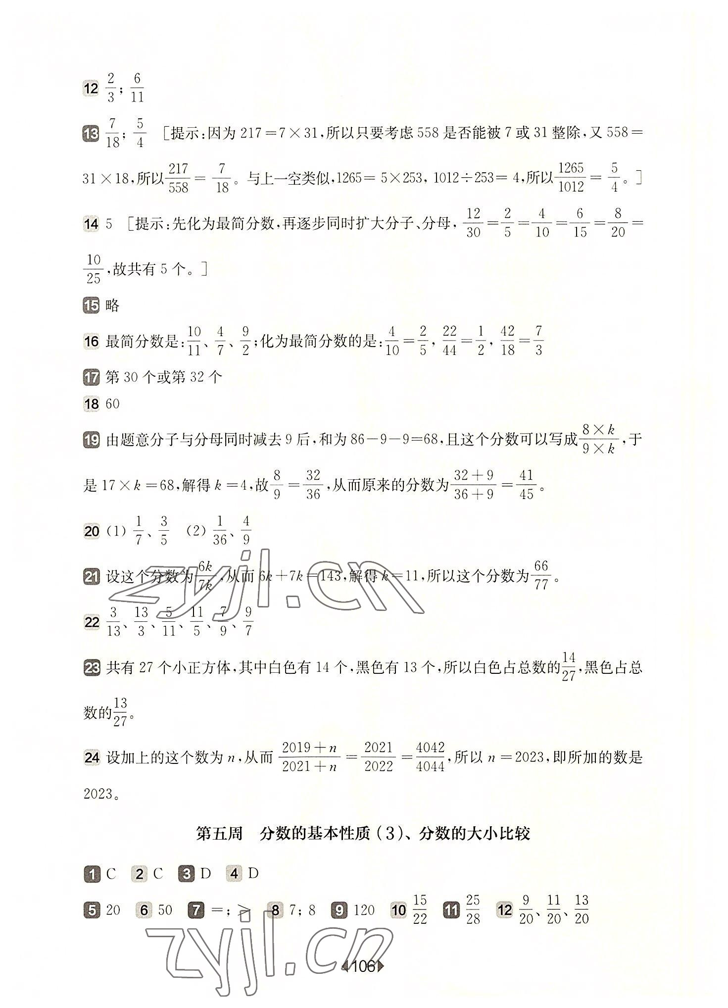 2022年華東師大版一課一練六年級(jí)數(shù)學(xué)上冊(cè)滬教版五四制增強(qiáng)版 參考答案第4頁(yè)