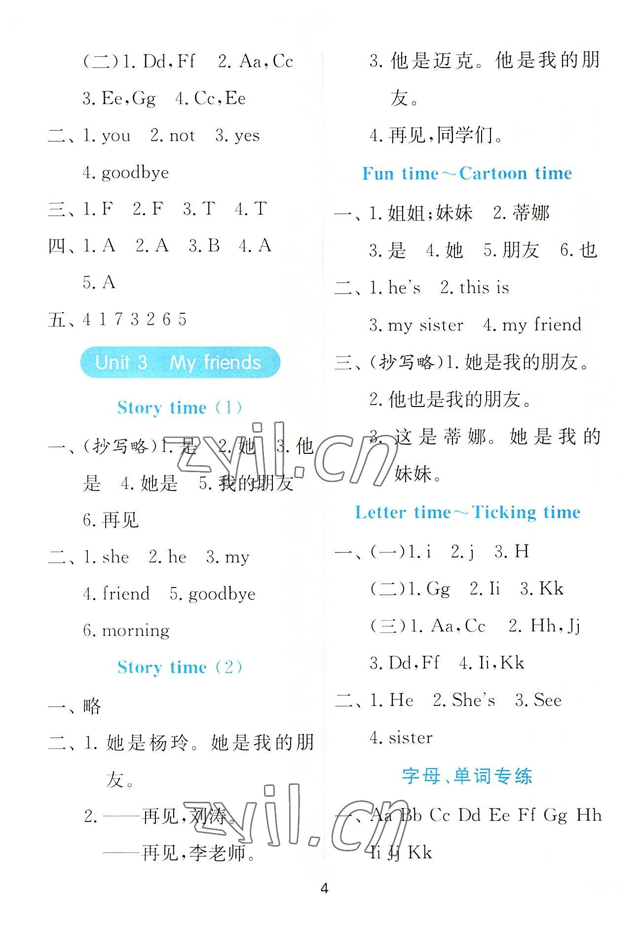 2022年小學英語默寫高手三年級上冊譯林版 第4頁