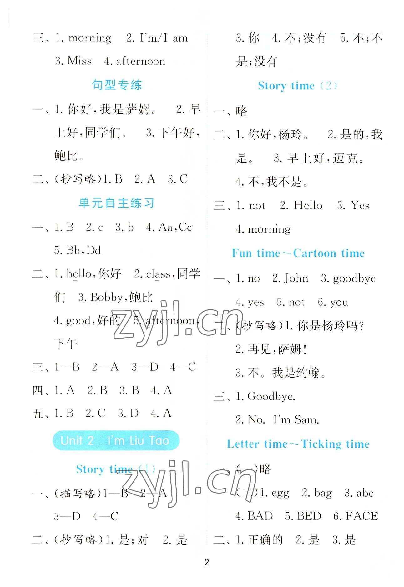2022年小學英語默寫高手三年級上冊譯林版 第2頁