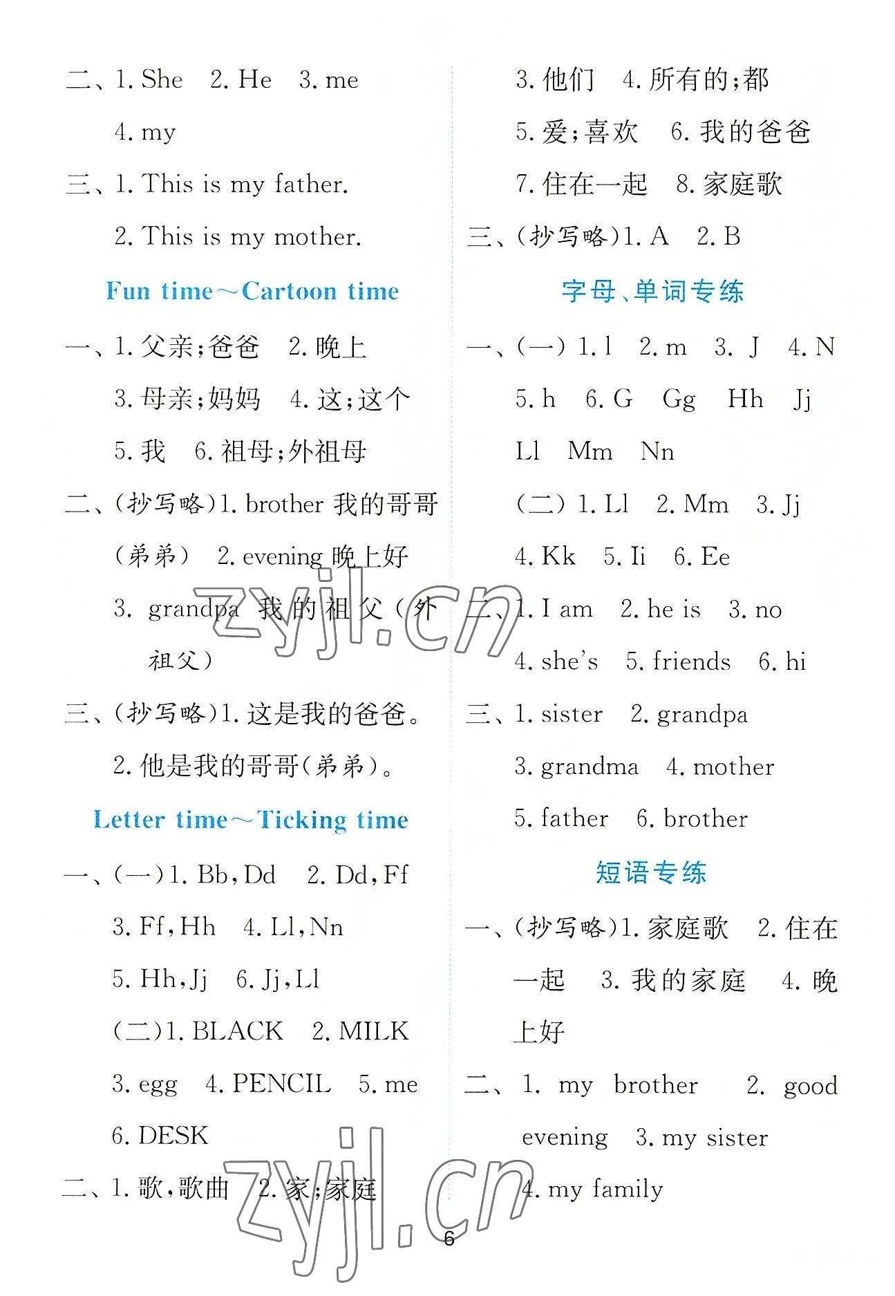 2022年小學英語默寫高手三年級上冊譯林版 第6頁