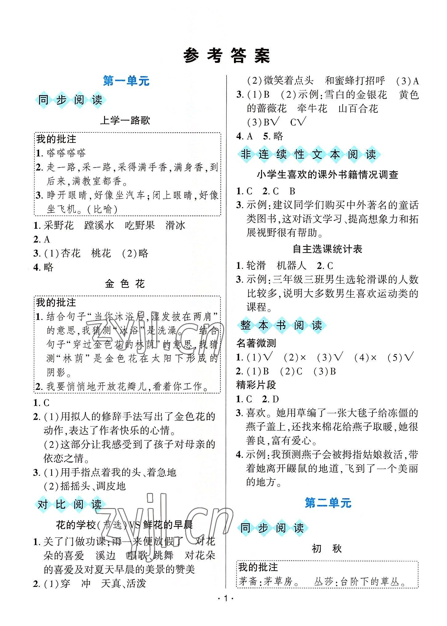 2022年閱讀要素測(cè)評(píng)三年級(jí)語(yǔ)文上冊(cè)人教版 第1頁(yè)