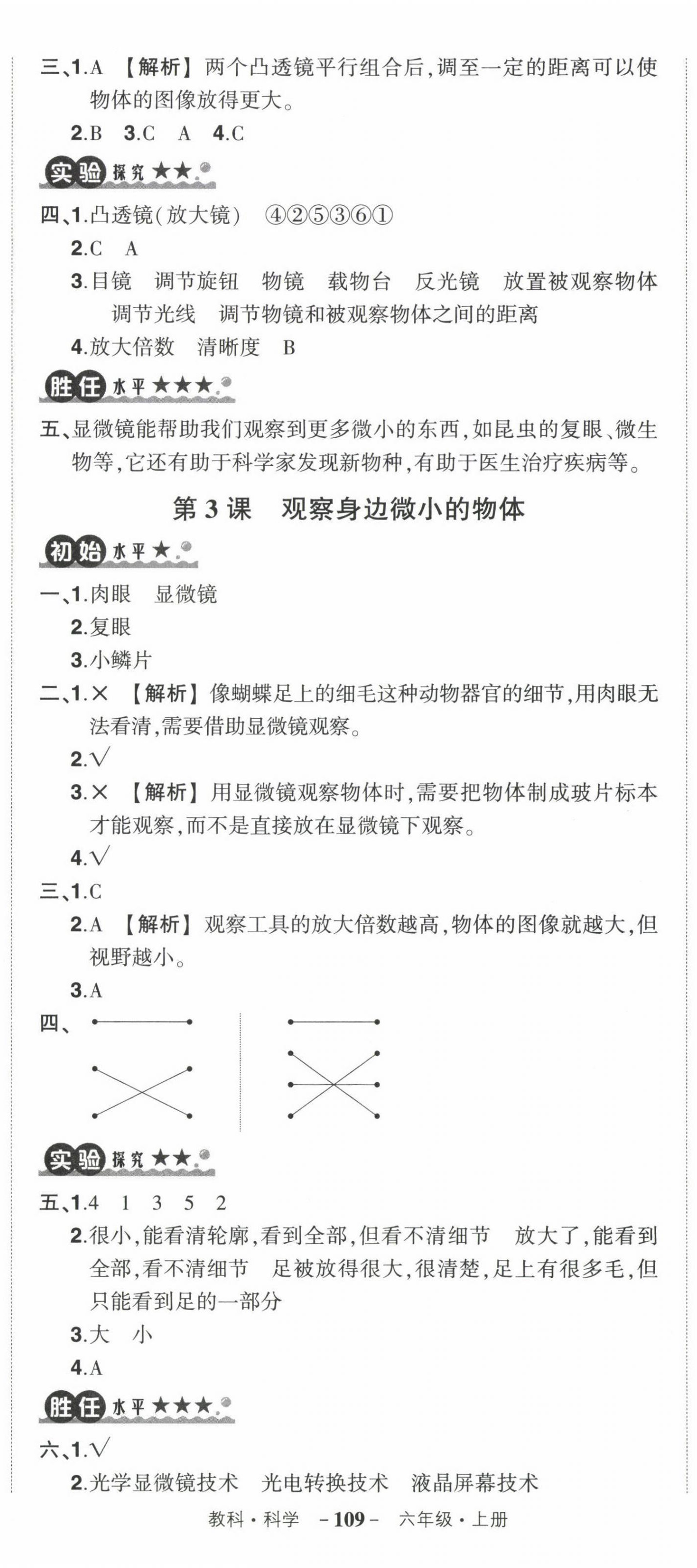 2022年状元成才路创优作业100分六年级科学上册教科版 参考答案第2页