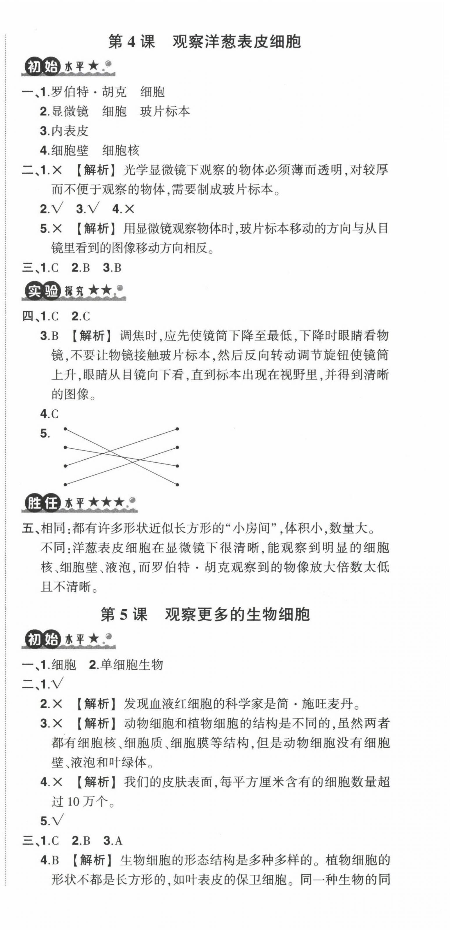 2022年状元成才路创优作业100分六年级科学上册教科版 参考答案第3页