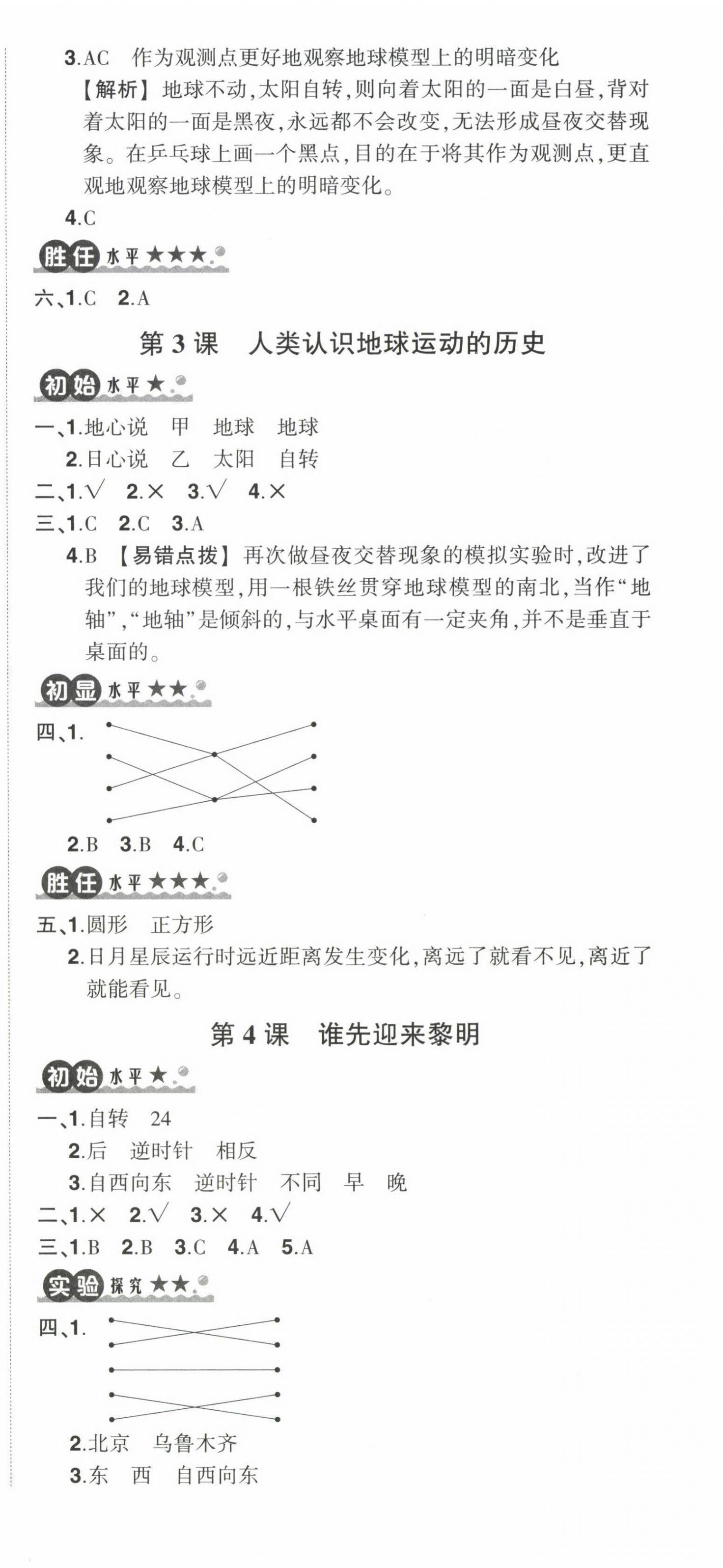 2022年状元成才路创优作业100分六年级科学上册教科版 参考答案第6页