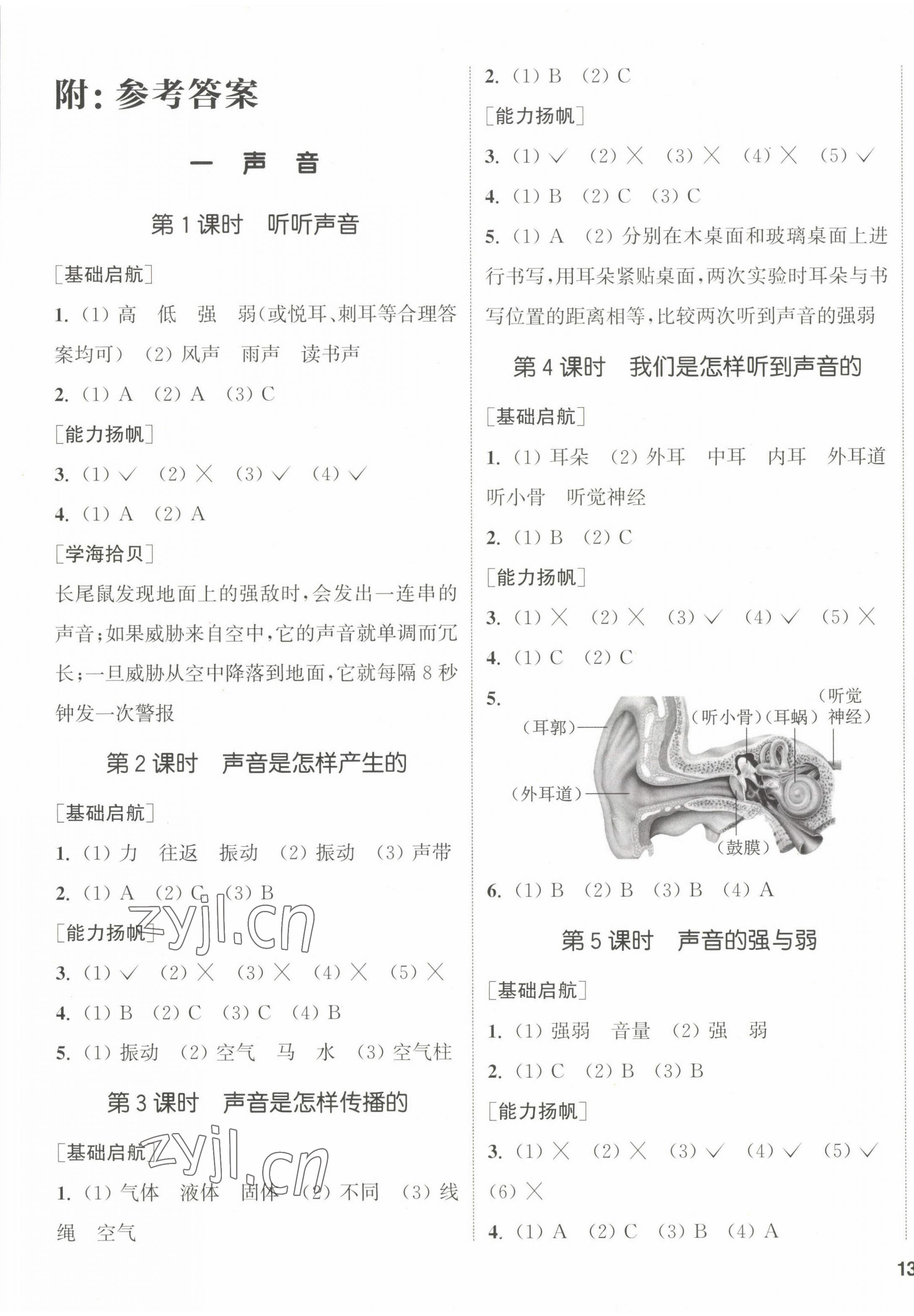 2022年通城學(xué)典課時作業(yè)本四年級科學(xué)上冊教科版 參考答案第1頁