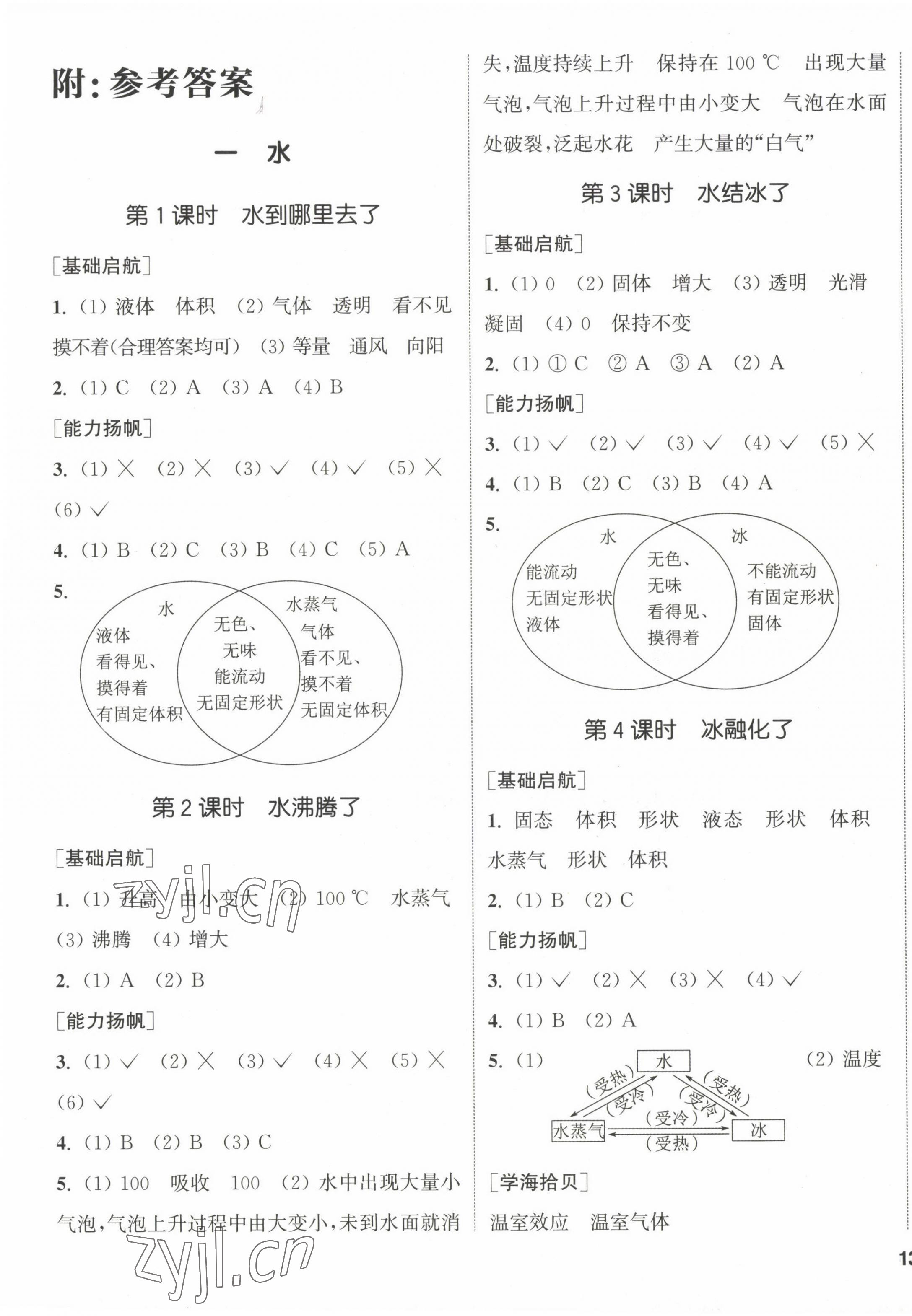 2022年通城學(xué)典課時作業(yè)本三年級科學(xué)上冊教科版 參考答案第1頁