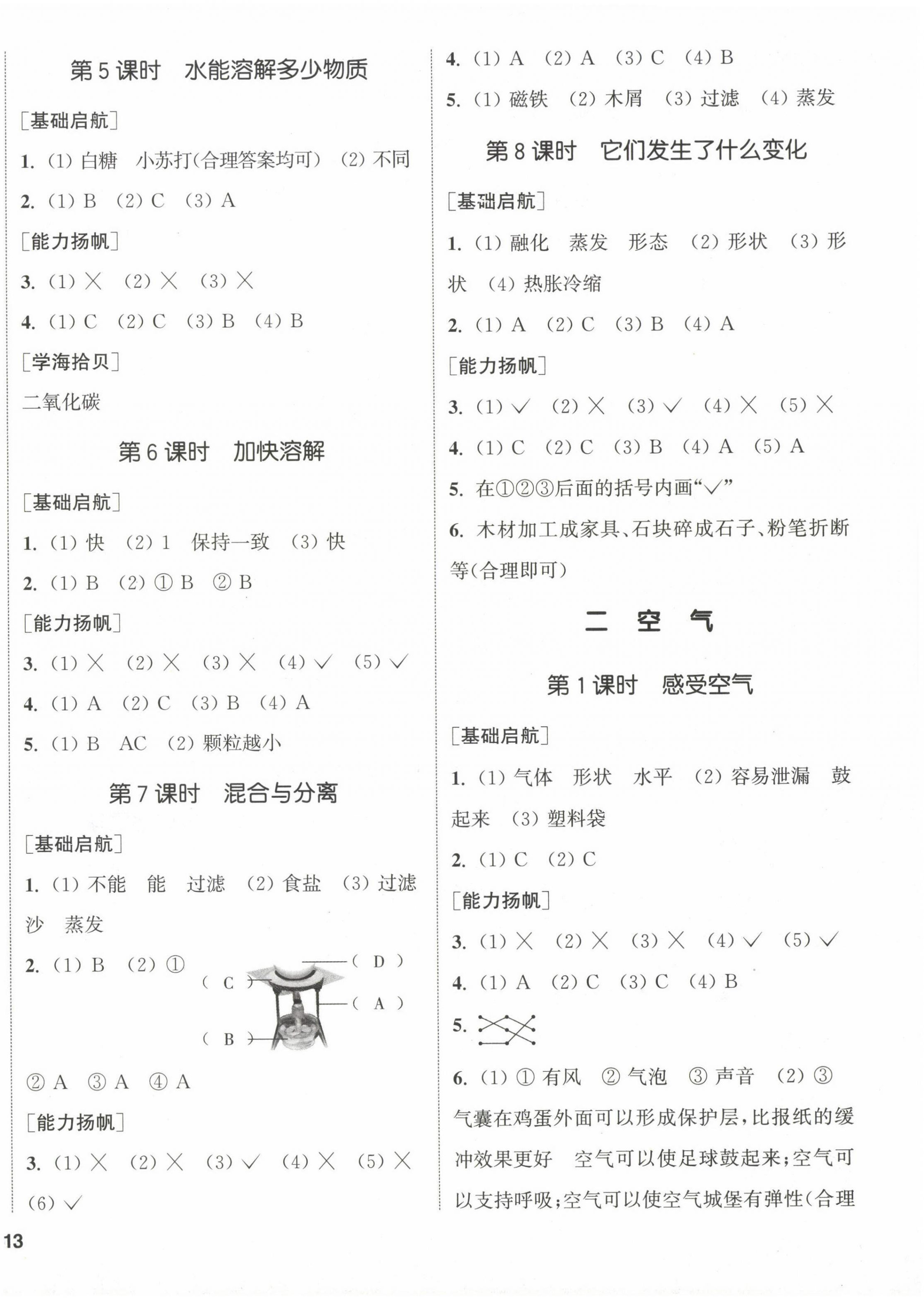 2022年通城学典课时作业本三年级科学上册教科版 参考答案第2页