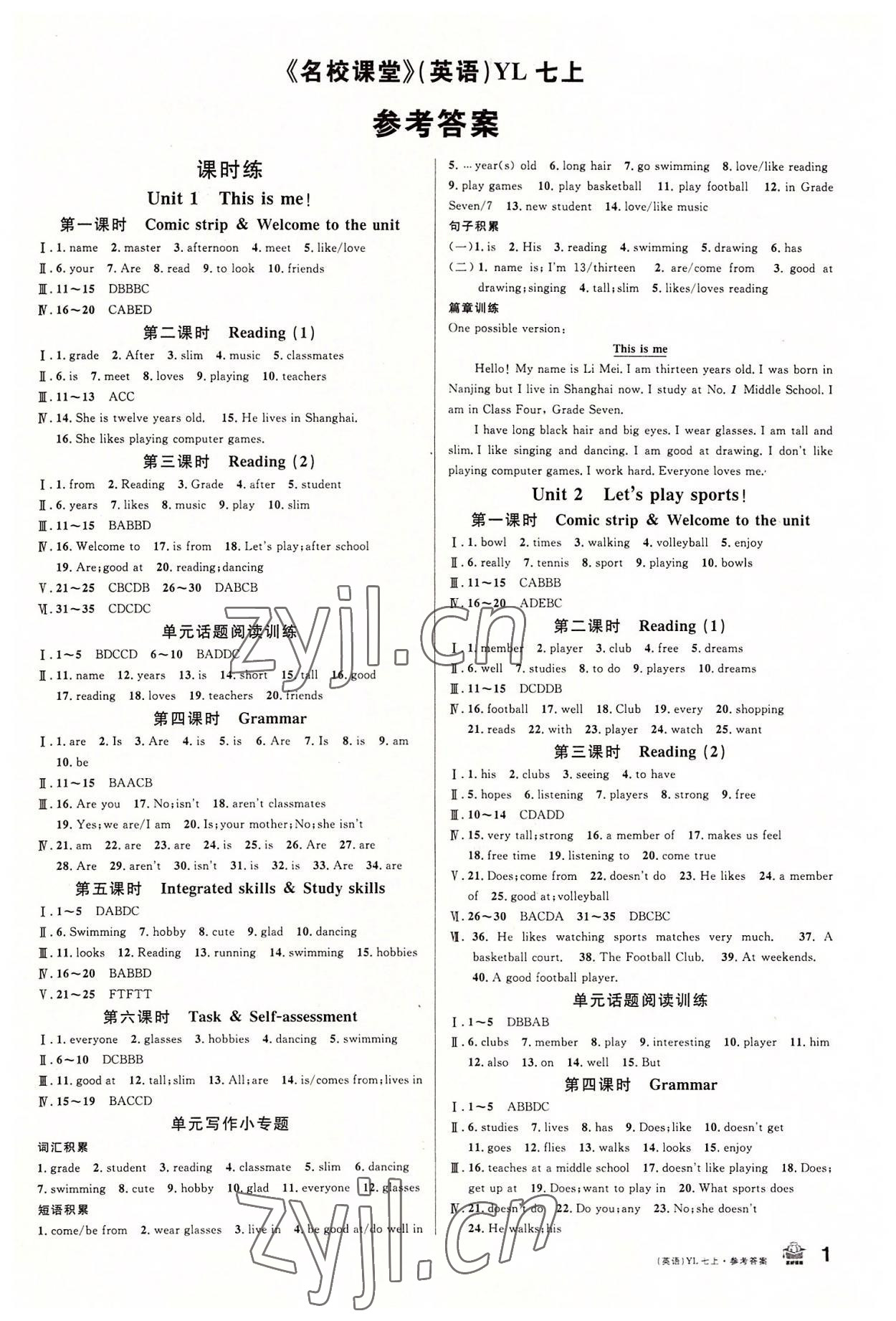 2022年名校課堂七年級(jí)英語(yǔ)上冊(cè)譯林版 第1頁(yè)