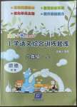 2022年文軒小閣經(jīng)典訓(xùn)練六年級(jí)語(yǔ)文上冊(cè)人教版順德專版