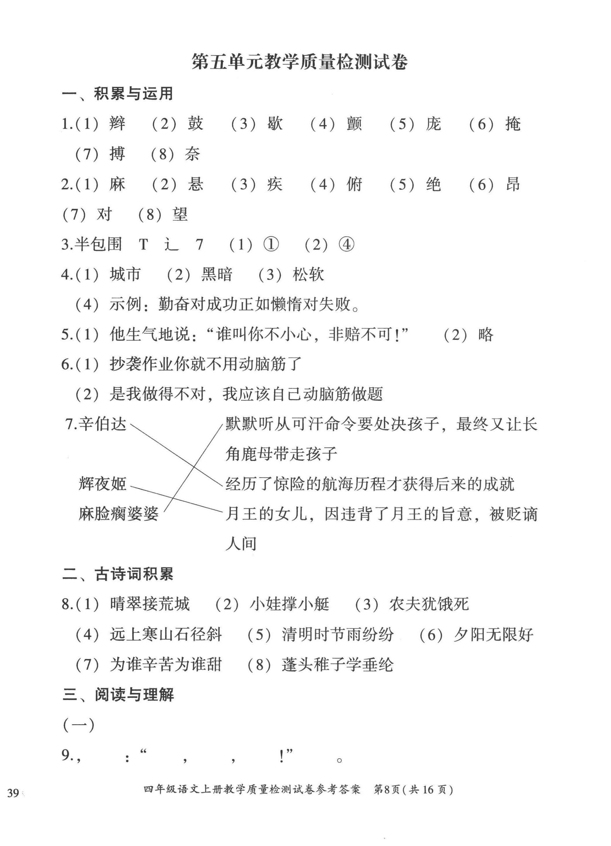 2022年文軒小閣經(jīng)典訓(xùn)練四年級(jí)語(yǔ)文上冊(cè)人教版順德專版 第8頁(yè)