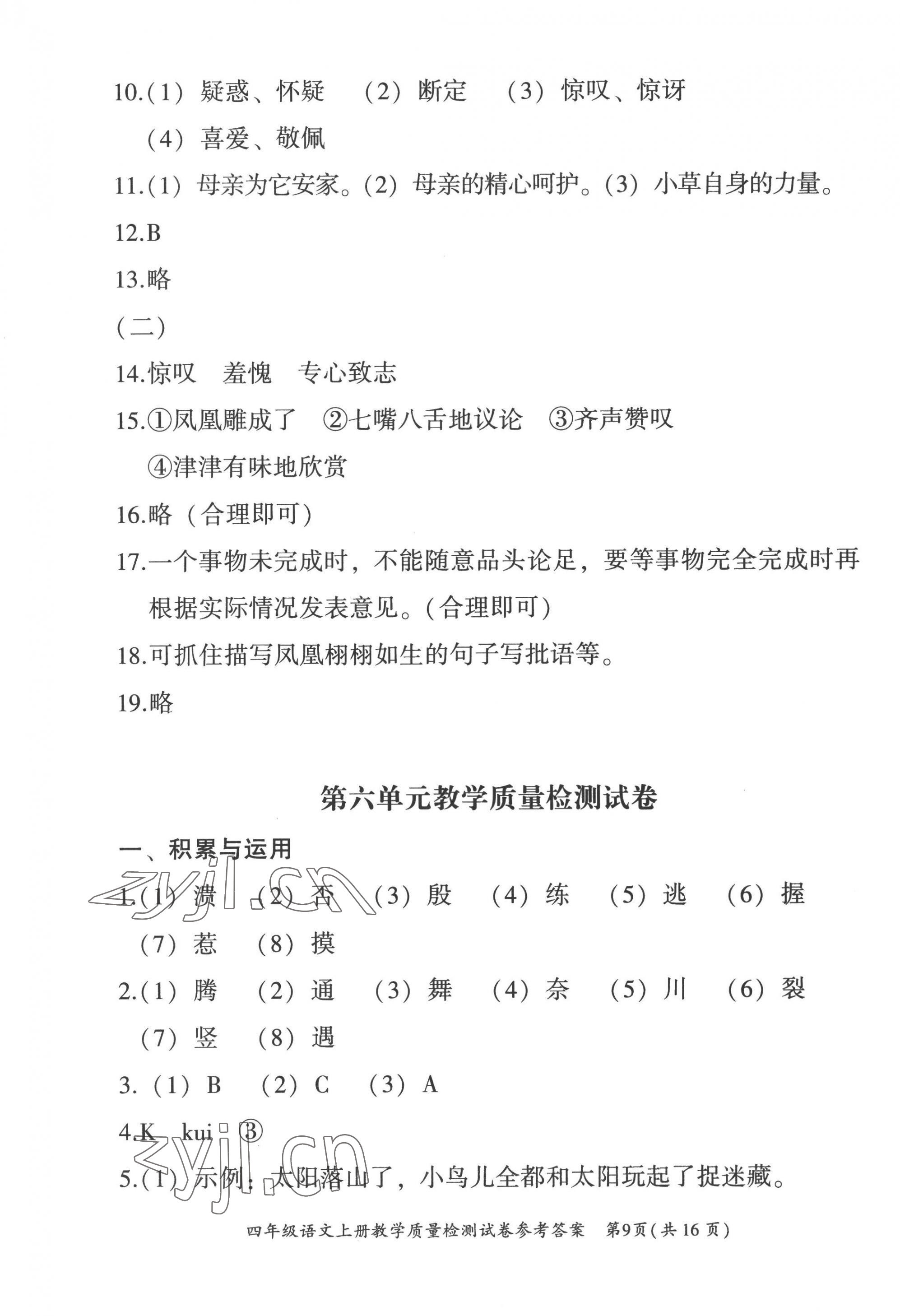 2022年文軒小閣經(jīng)典訓(xùn)練四年級(jí)語文上冊(cè)人教版順德專版 第9頁