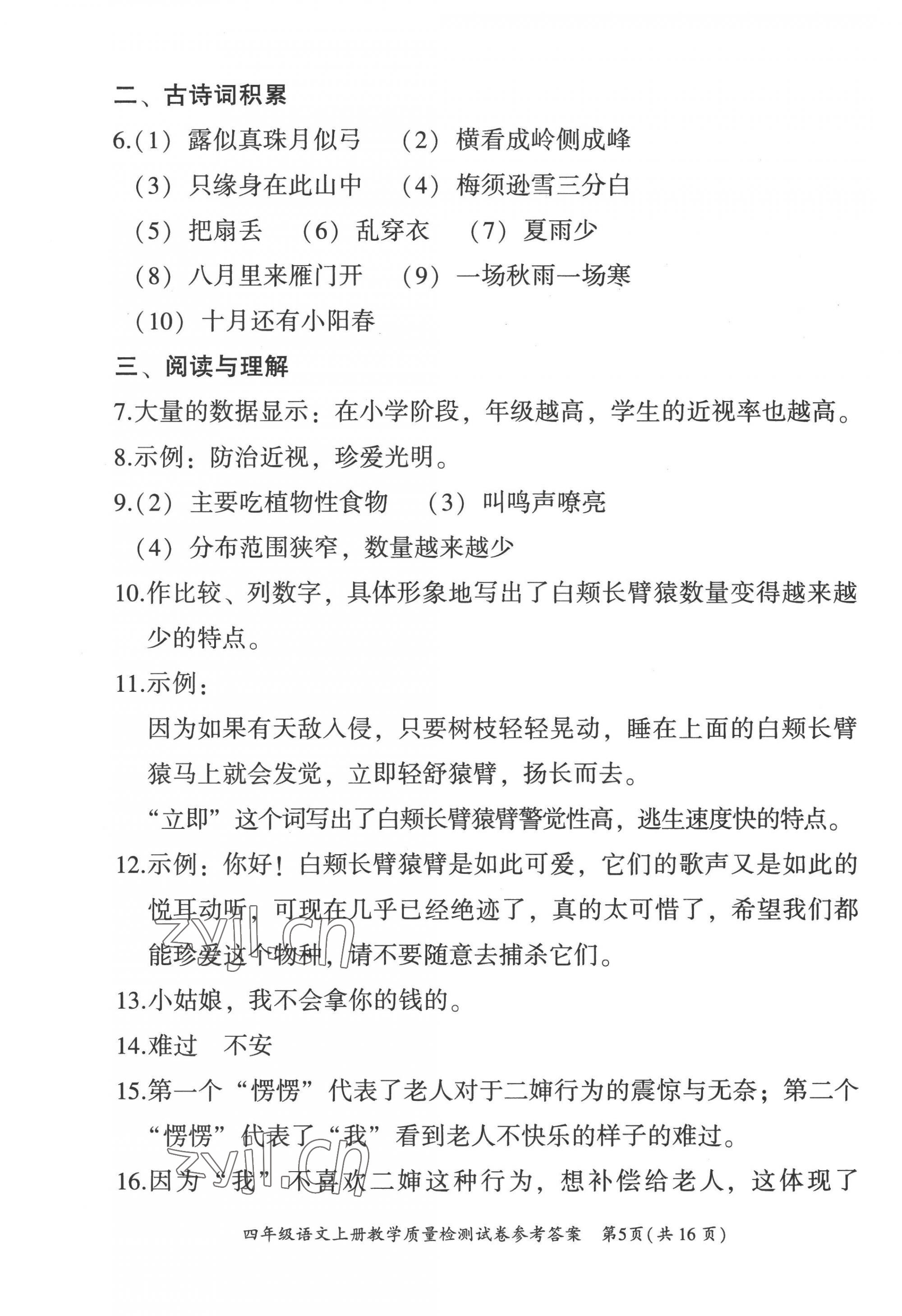 2022年文軒小閣經(jīng)典訓(xùn)練四年級(jí)語(yǔ)文上冊(cè)人教版順德專(zhuān)版 第5頁(yè)