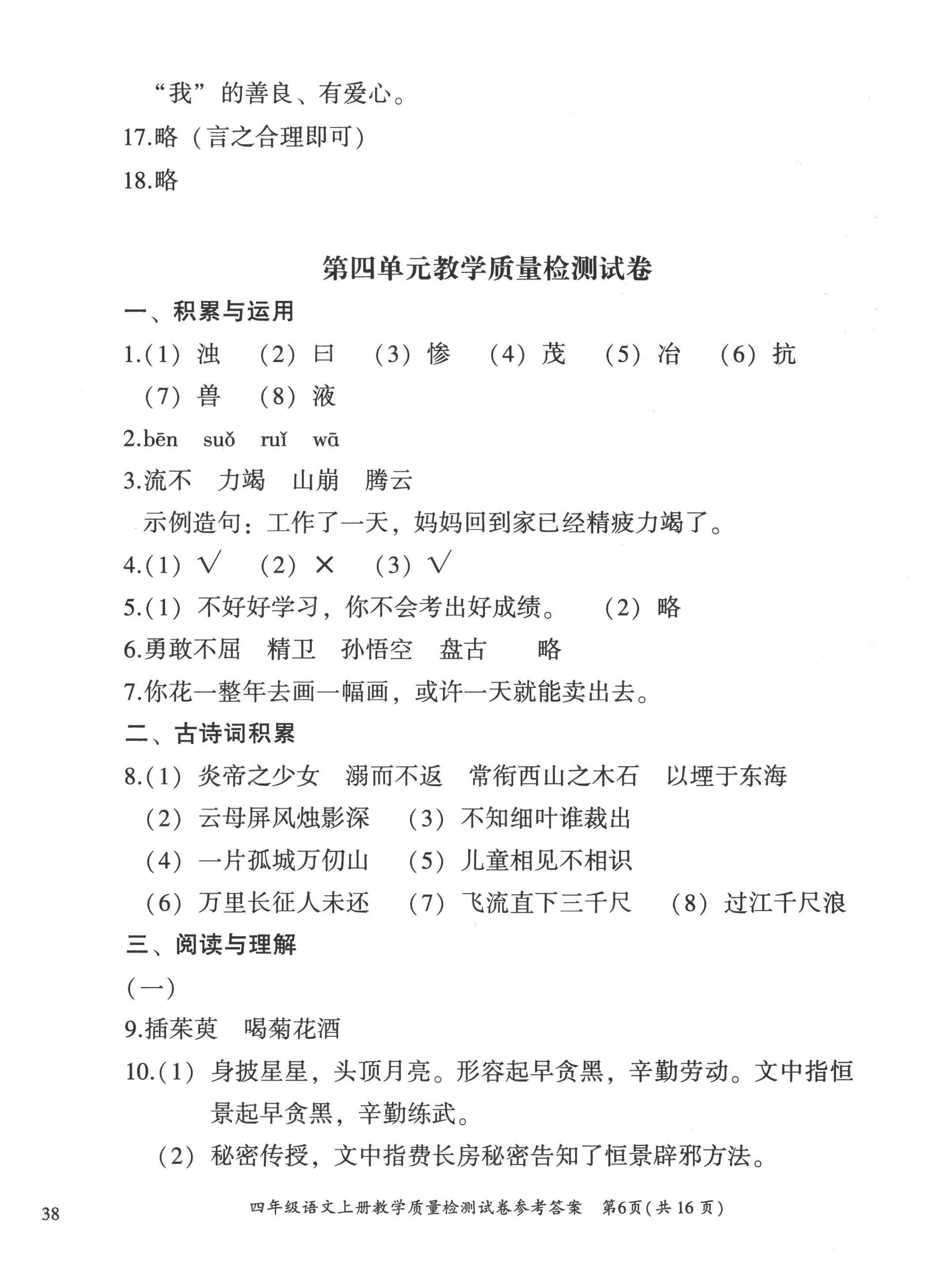 2022年文軒小閣經典訓練四年級語文上冊人教版順德專版 第6頁