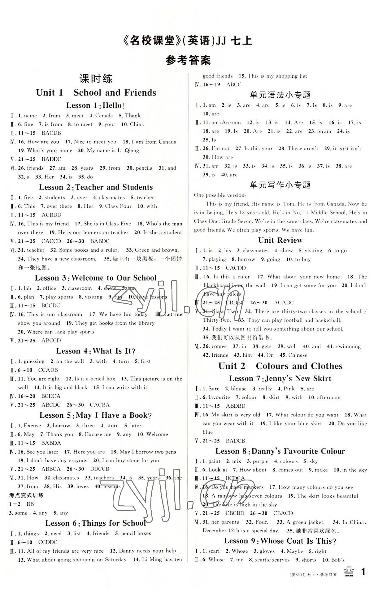 2022年名校課堂七年級(jí)英語上冊(cè)冀教版 第1頁