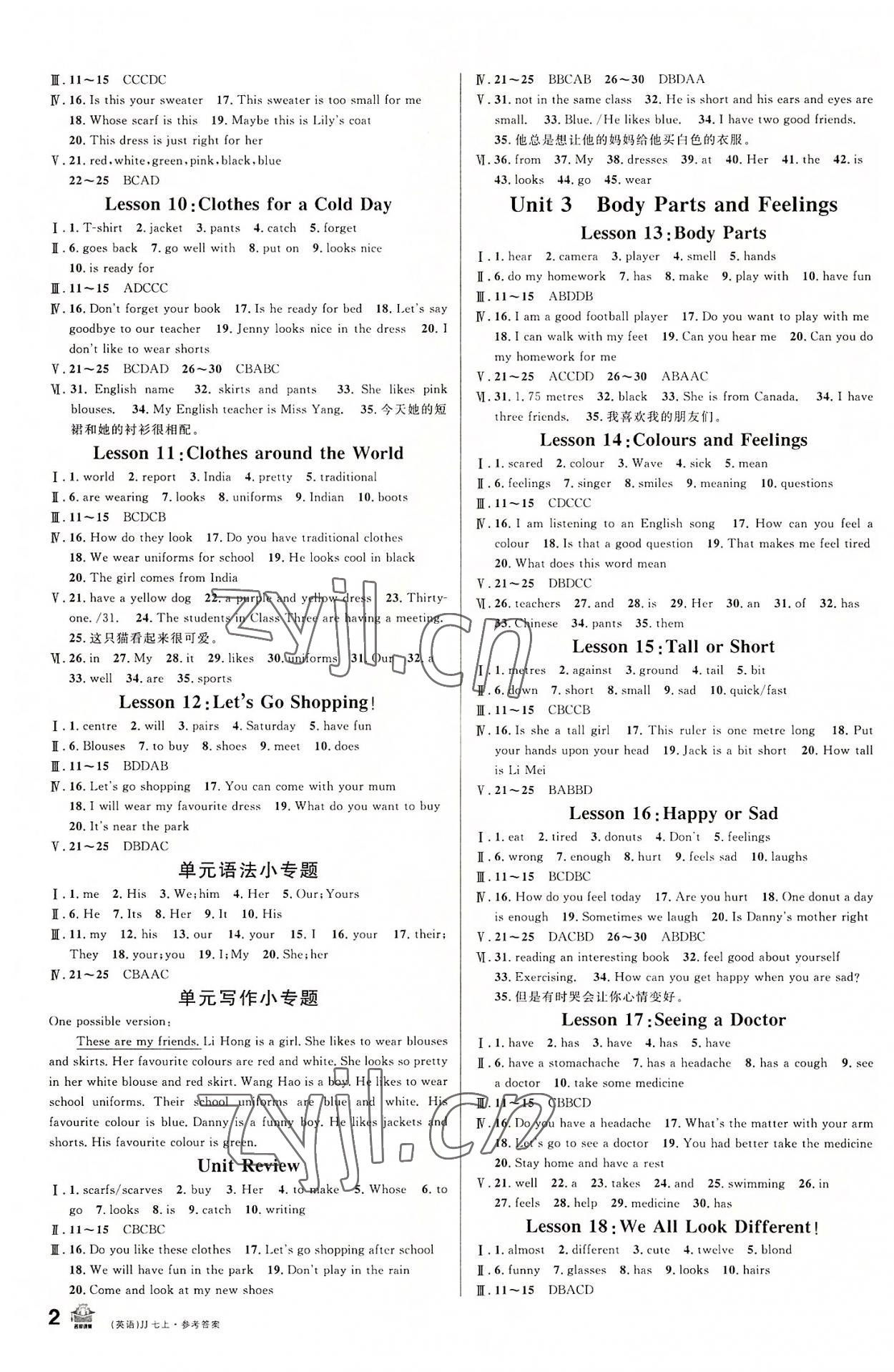 2022年名校课堂七年级英语上册冀教版 第2页