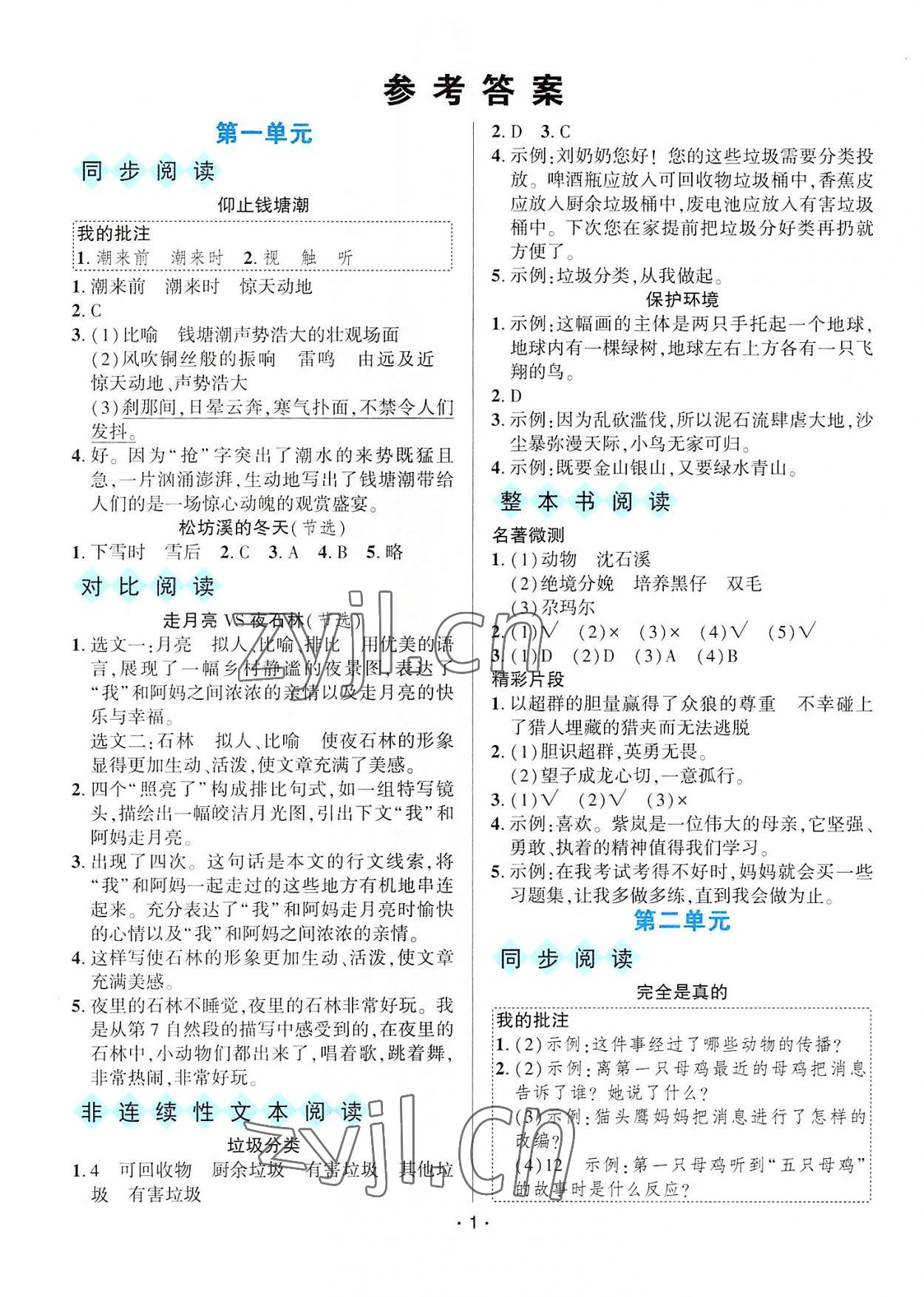 2022年閱讀要素測(cè)評(píng)四年級(jí)語文人教版 第1頁