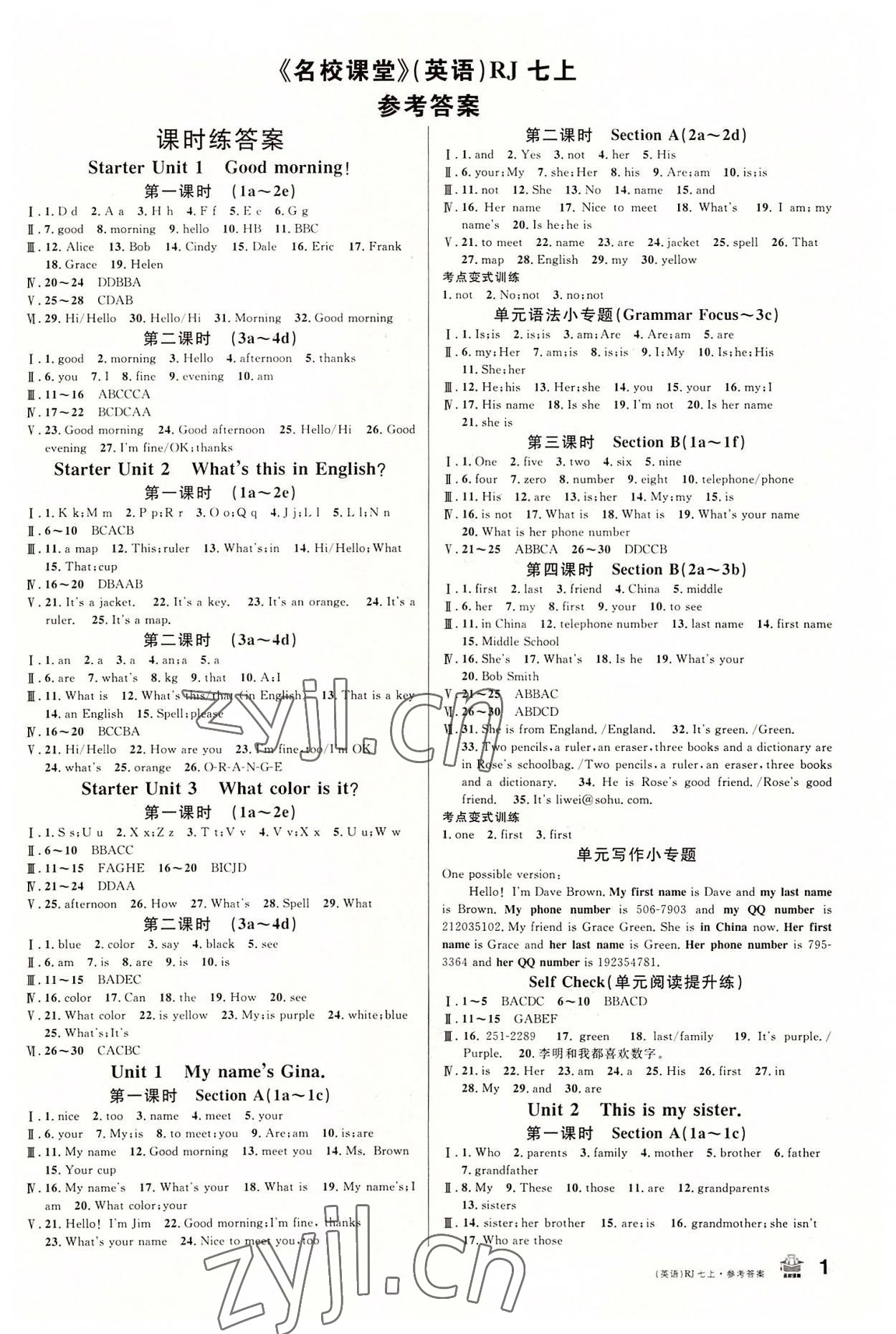 2022年名校課堂七年級英語上冊人教版 第1頁