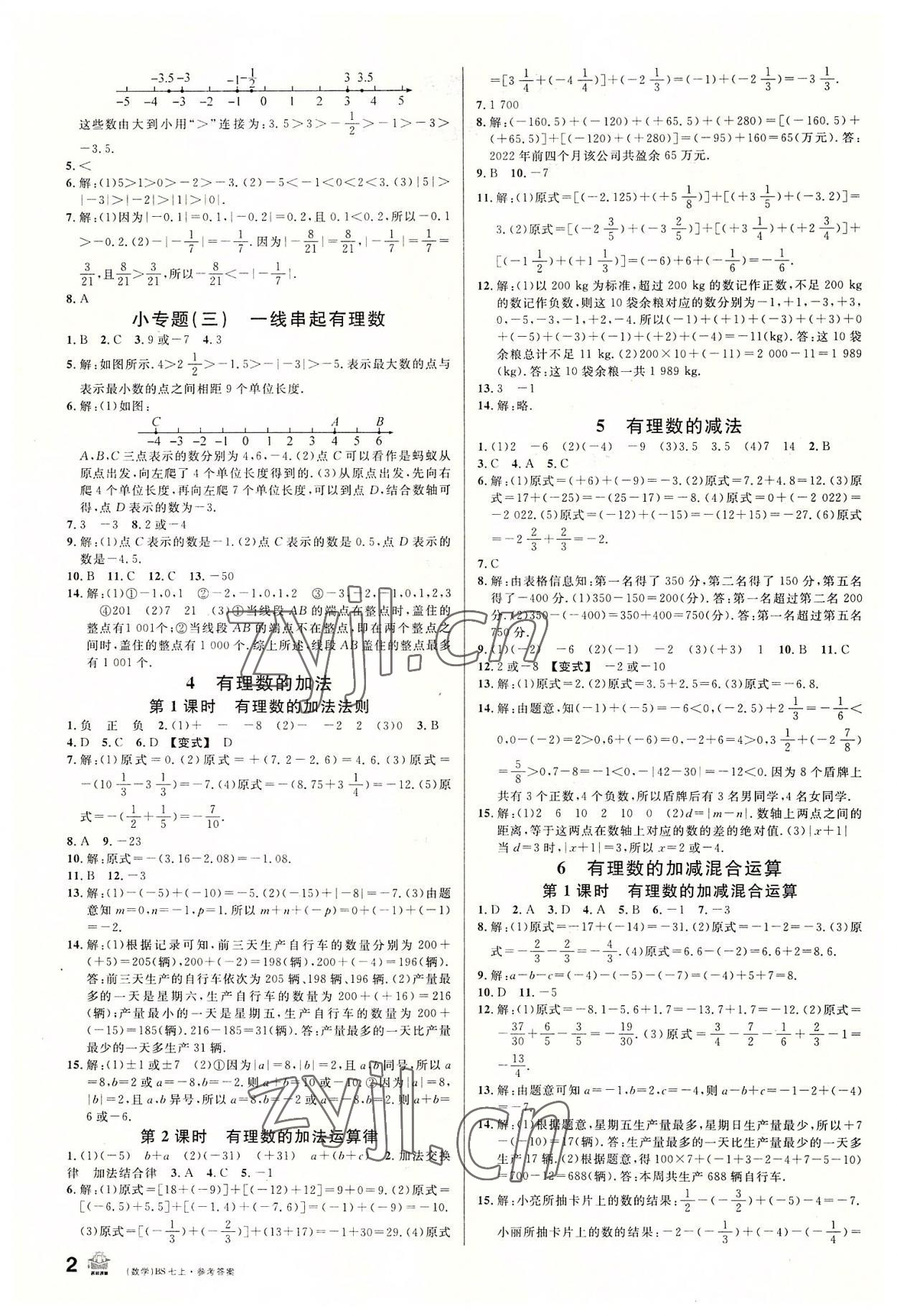 2022年名校課堂七年級數(shù)學(xué)上冊北師大版 第2頁