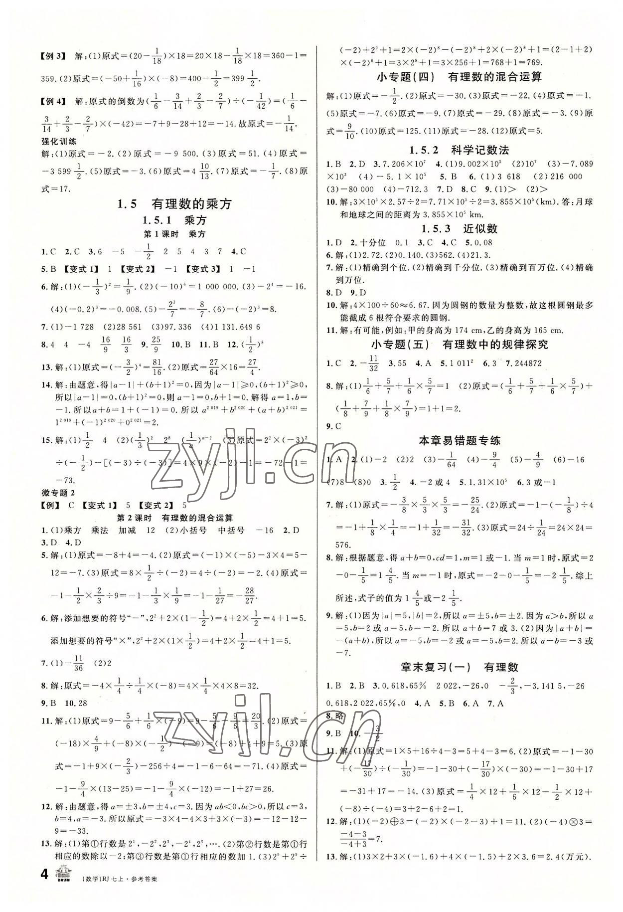 2022年名校課堂七年級(jí)數(shù)學(xué)上冊(cè)人教版 第4頁