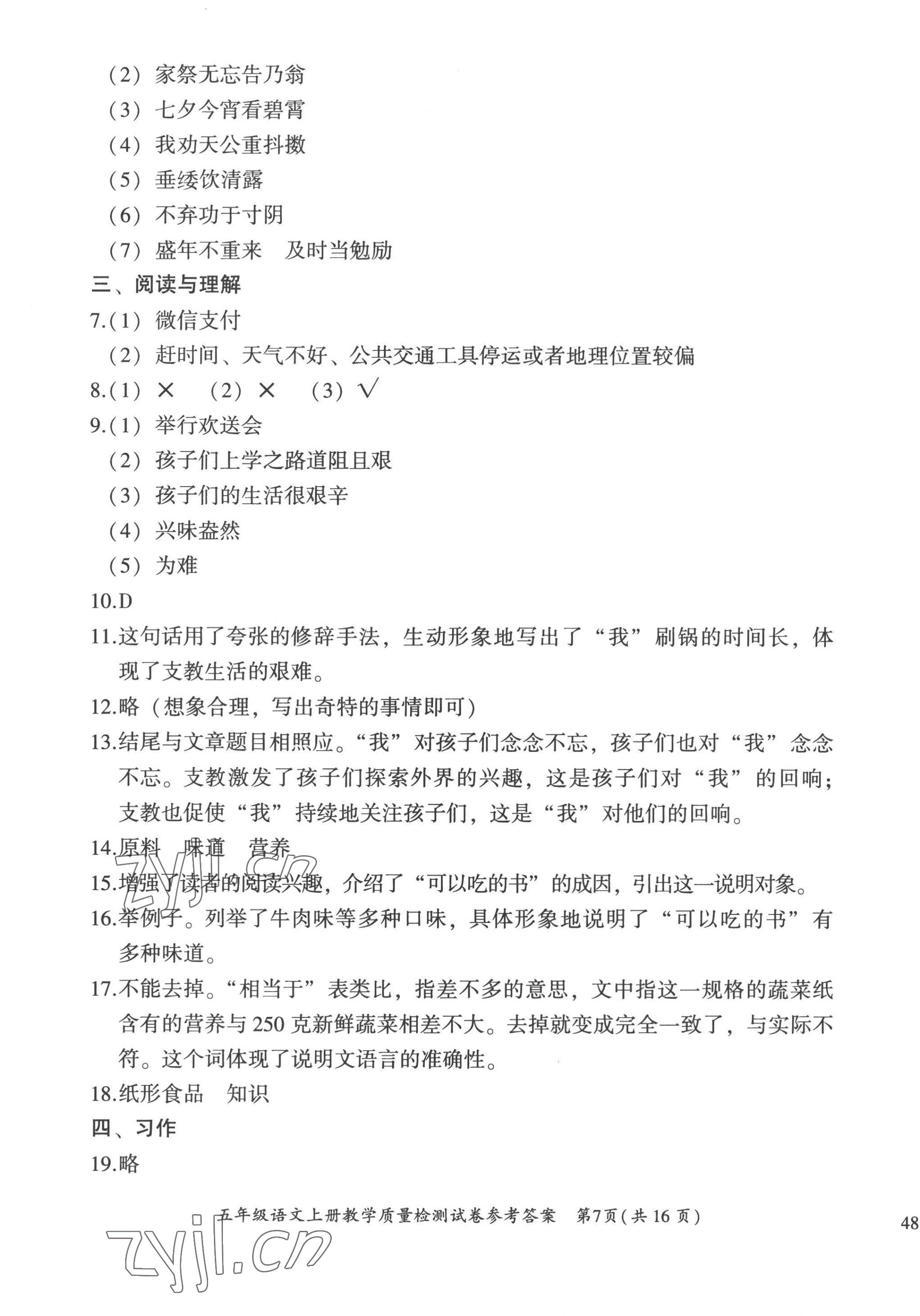 2022年文轩小阁经典训练五年级语文上册人教版顺德专版 第7页